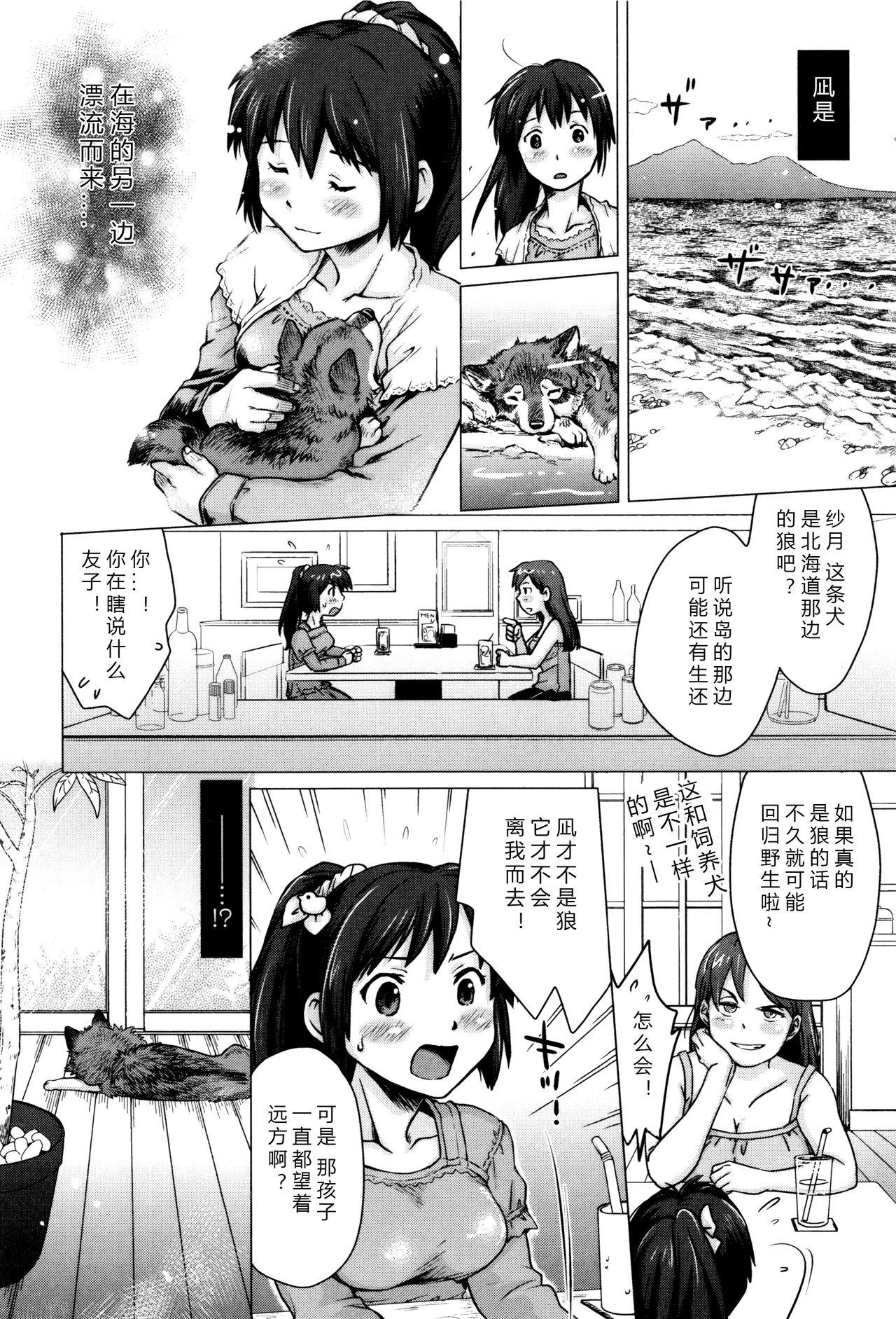 ナギ、行かないで![倉子倉次]  ~狼と少女~ (獣DIRECT 3) [中国翻訳](21页)