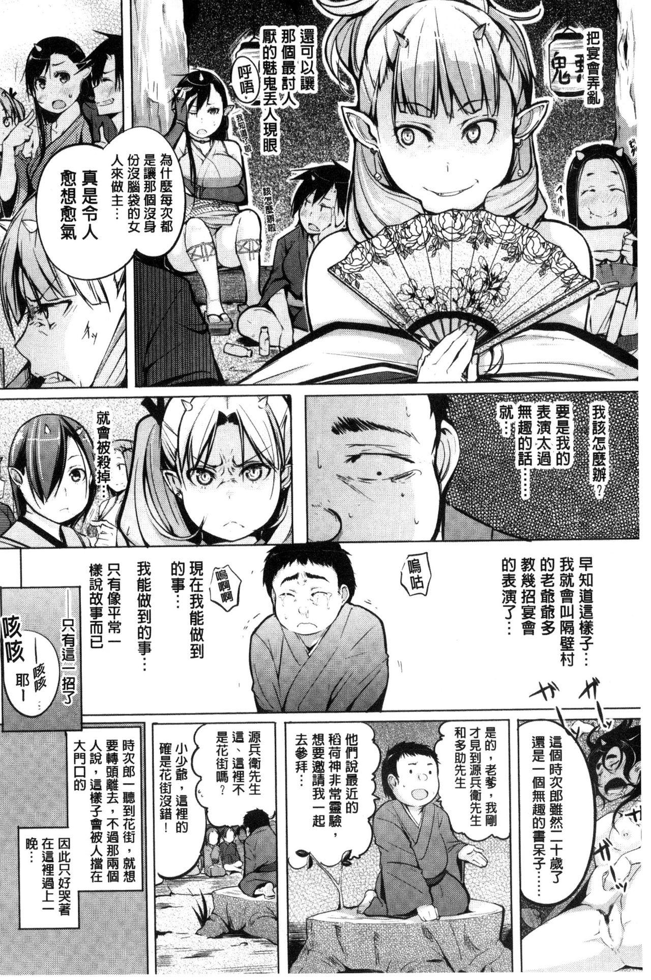 夜伽草子 ～エロマンガ日本昔ばなし～[奇仙]  [中国翻訳](210页)