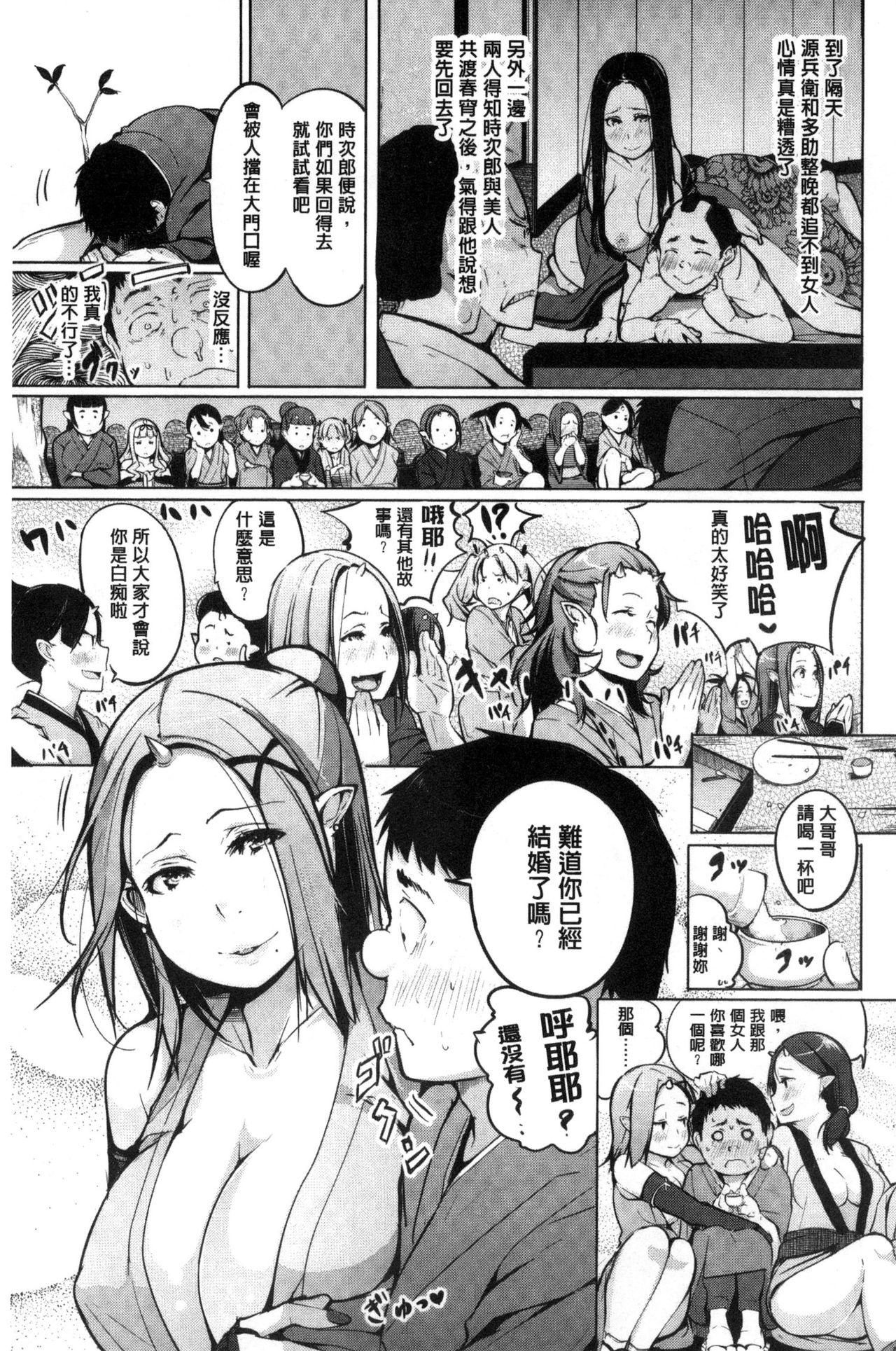 夜伽草子 ～エロマンガ日本昔ばなし～[奇仙]  [中国翻訳](210页)