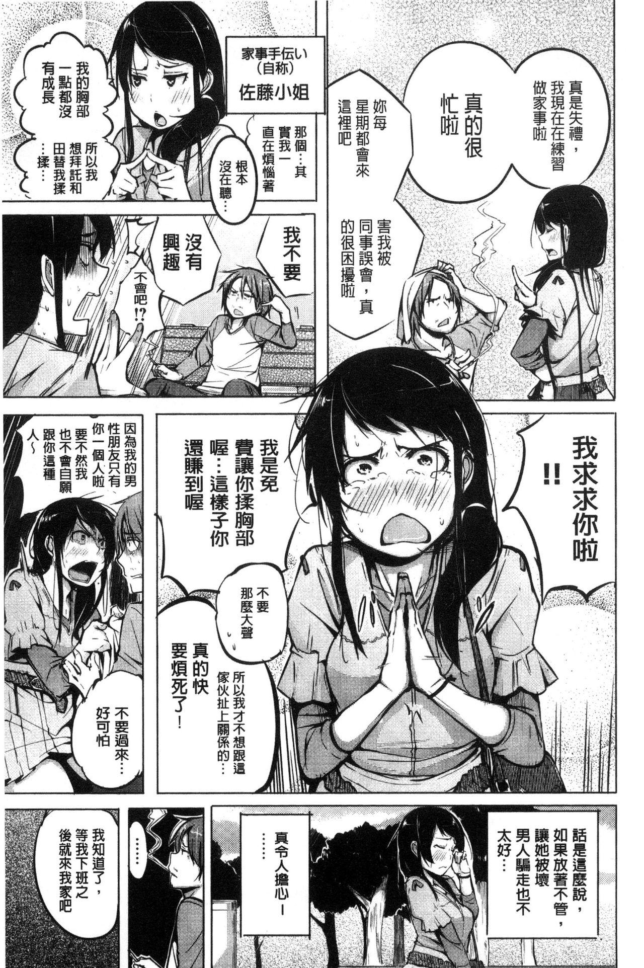 暗く、そして濁った…[二峰跨人] (COMIC 高 2017年5月号) [中国翻訳] [DL版](27页)-第1章-图片327