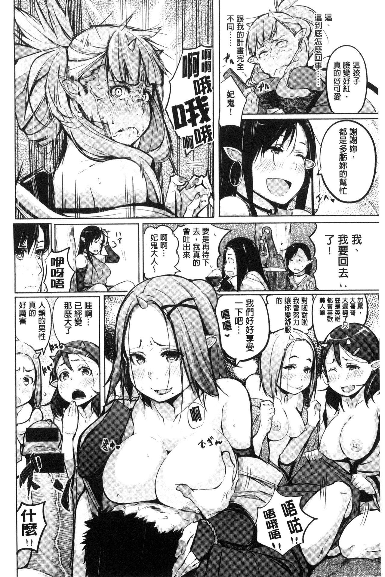 夜伽草子 ～エロマンガ日本昔ばなし～[奇仙]  [中国翻訳](210页)