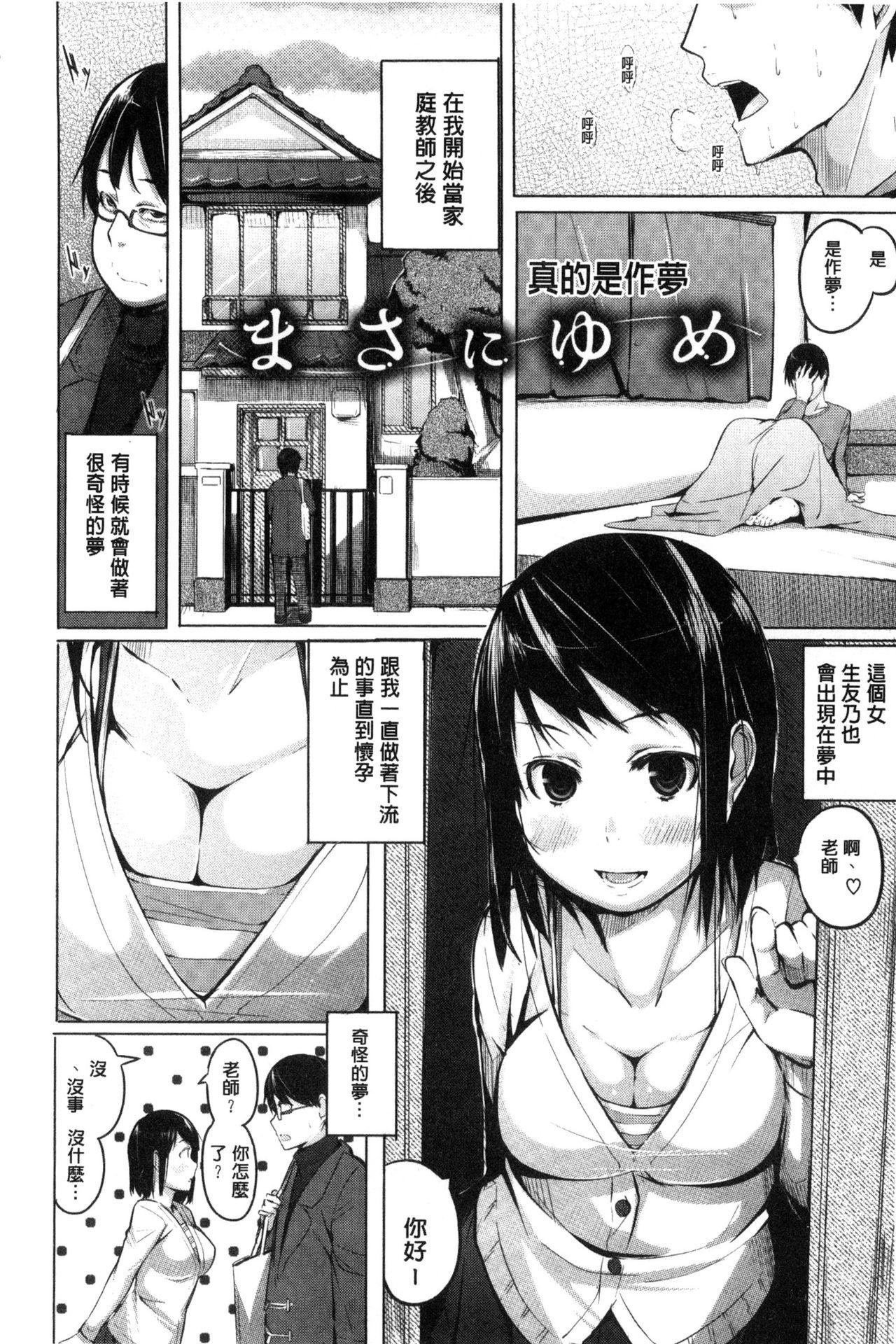 暗く、そして濁った…[二峰跨人] (COMIC 高 2017年5月号) [中国翻訳] [DL版](27页)-第1章-图片390