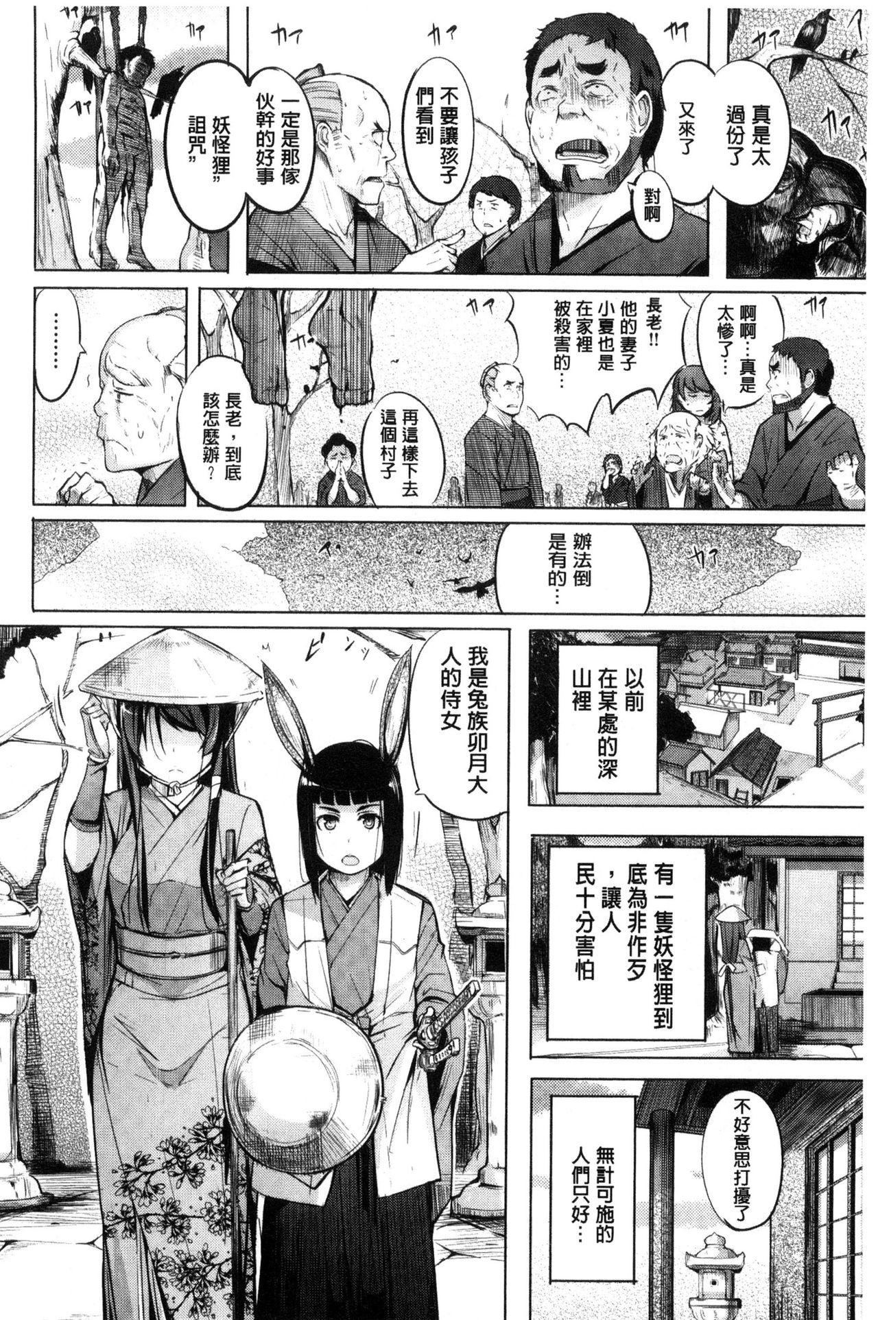 夜伽草子 ～エロマンガ日本昔ばなし～[奇仙]  [中国翻訳](210页)