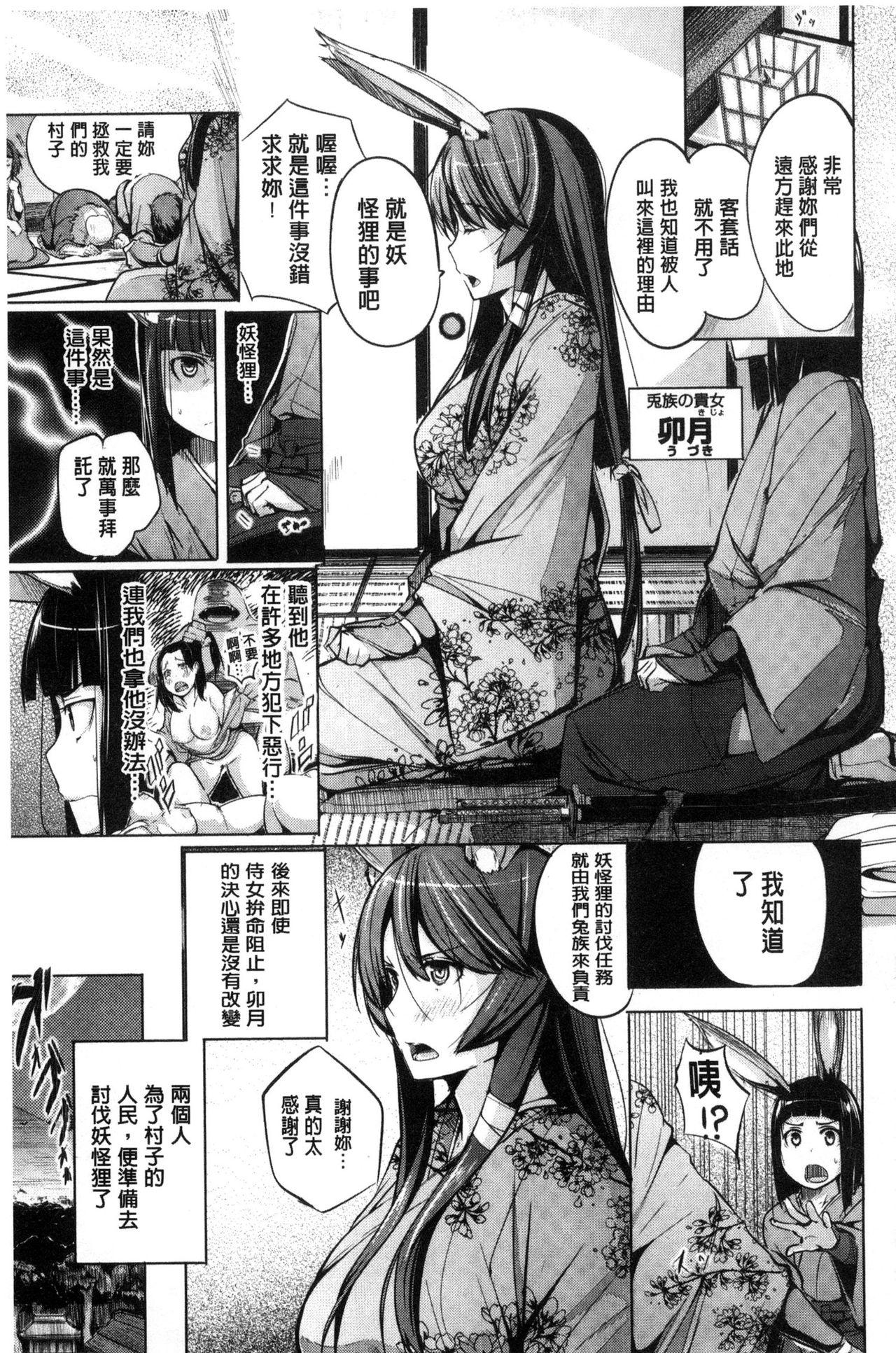 夜伽草子 ～エロマンガ日本昔ばなし～[奇仙]  [中国翻訳](210页)