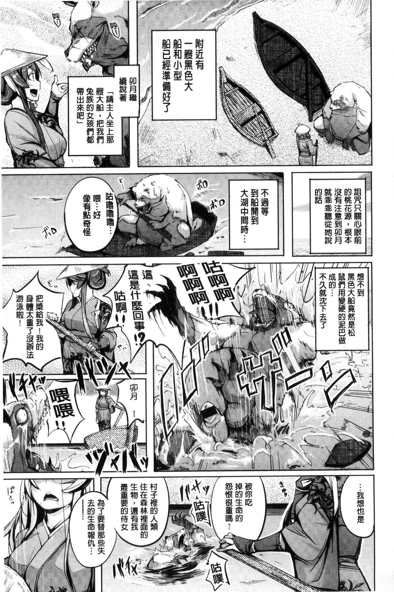 夜伽草子 ～エロマンガ日本昔ばなし～[奇仙]  [中国翻訳](210页)