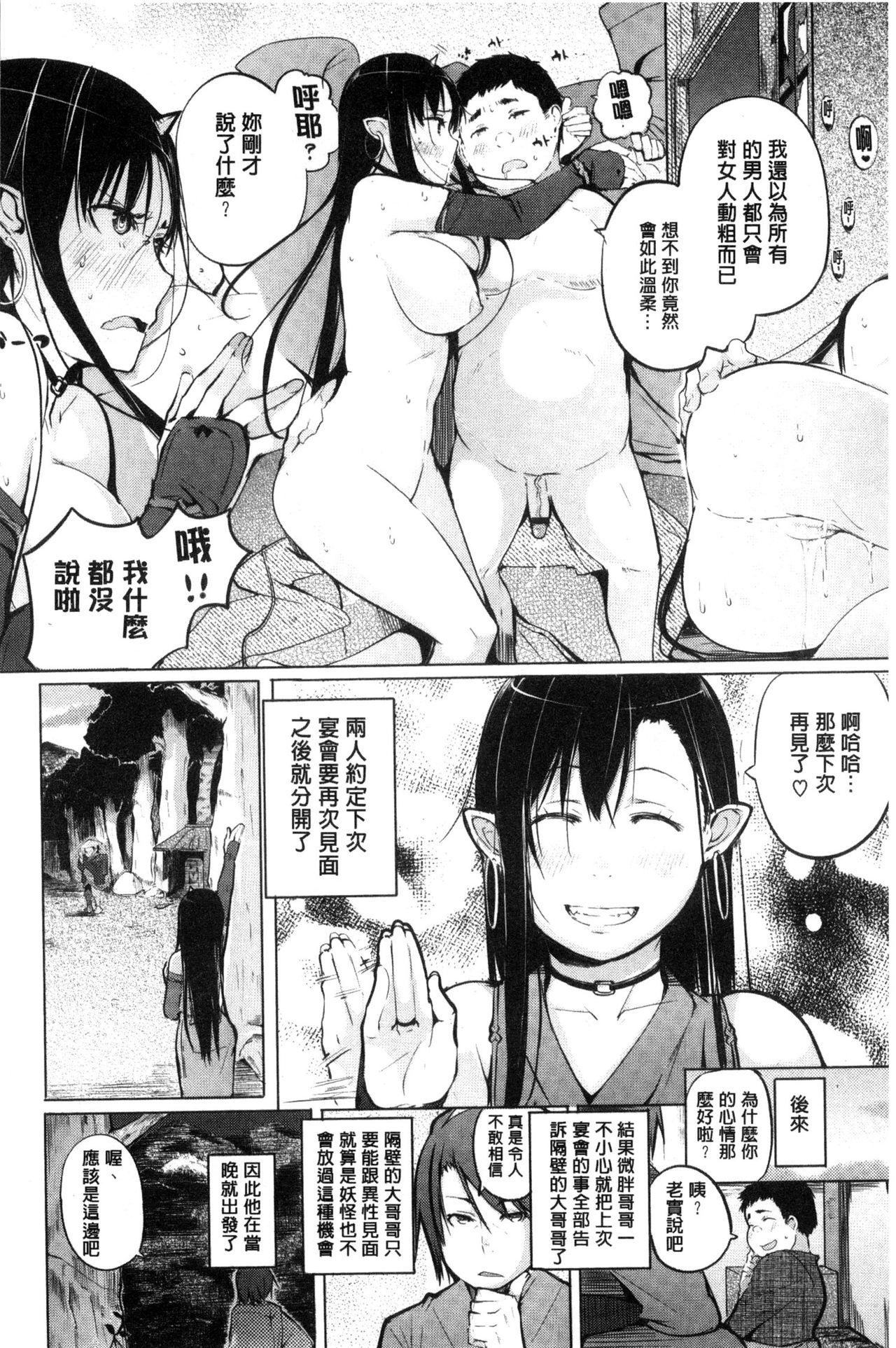 夜伽草子 ～エロマンガ日本昔ばなし～[奇仙]  [中国翻訳](210页)