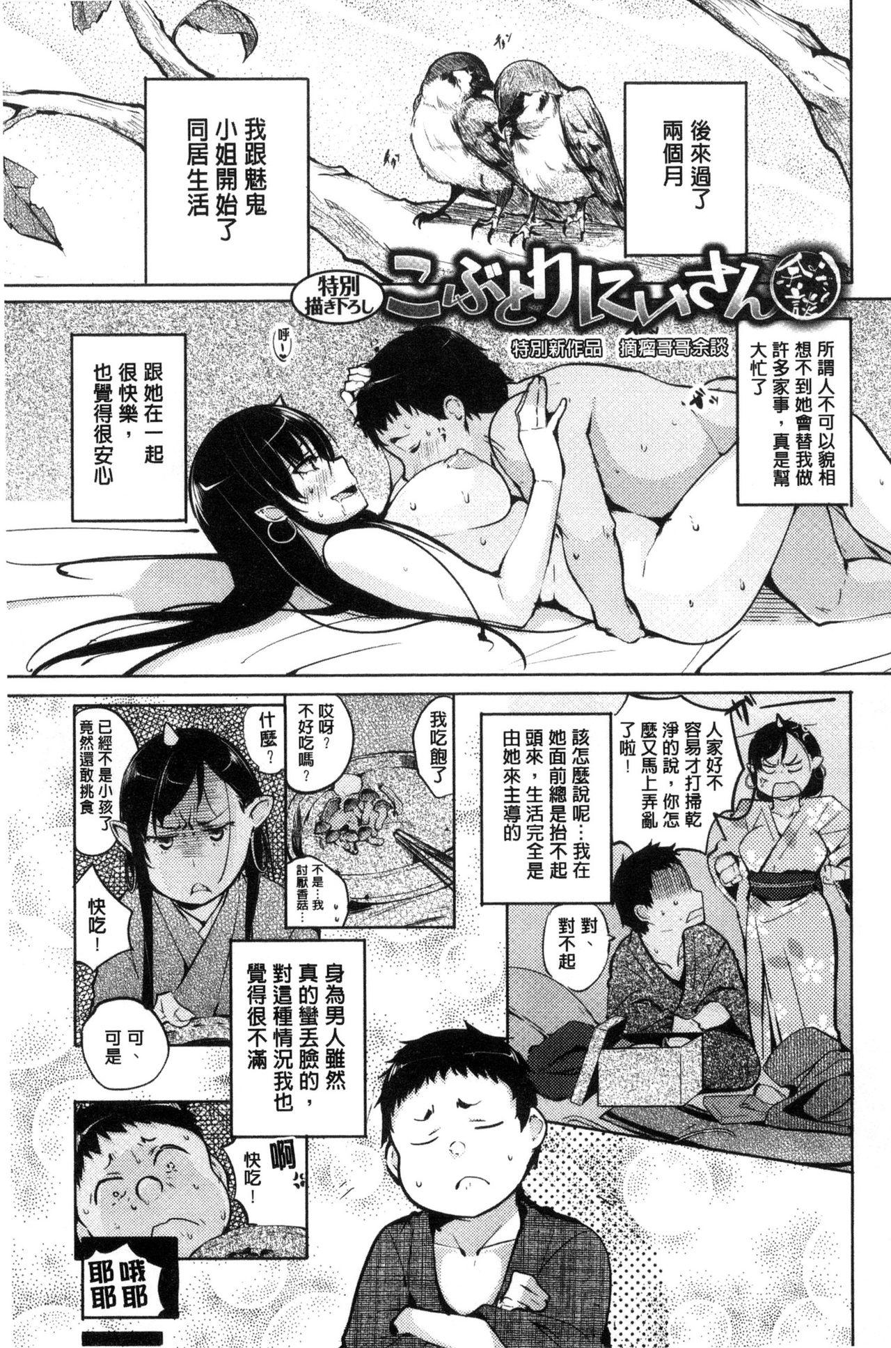 夜伽草子 ～エロマンガ日本昔ばなし～[奇仙]  [中国翻訳](210页)