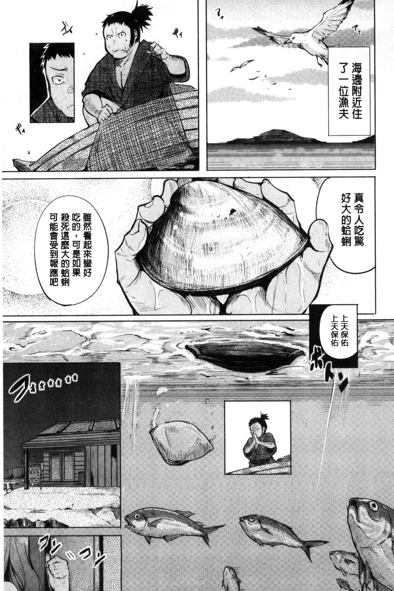 夜伽草子 ～エロマンガ日本昔ばなし～[奇仙]  [中国翻訳](210页)