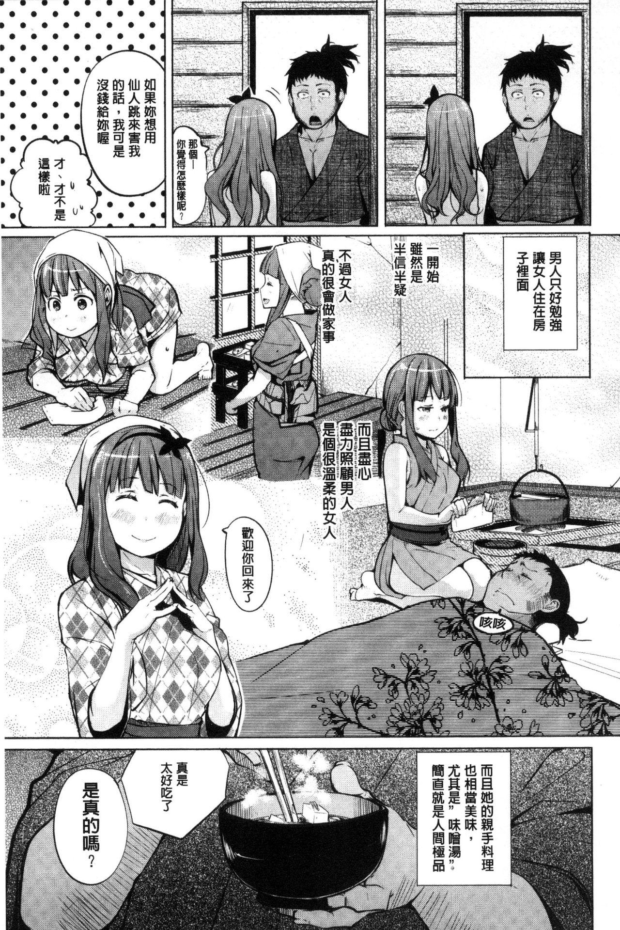 夜伽草子 ～エロマンガ日本昔ばなし～[奇仙]  [中国翻訳](210页)