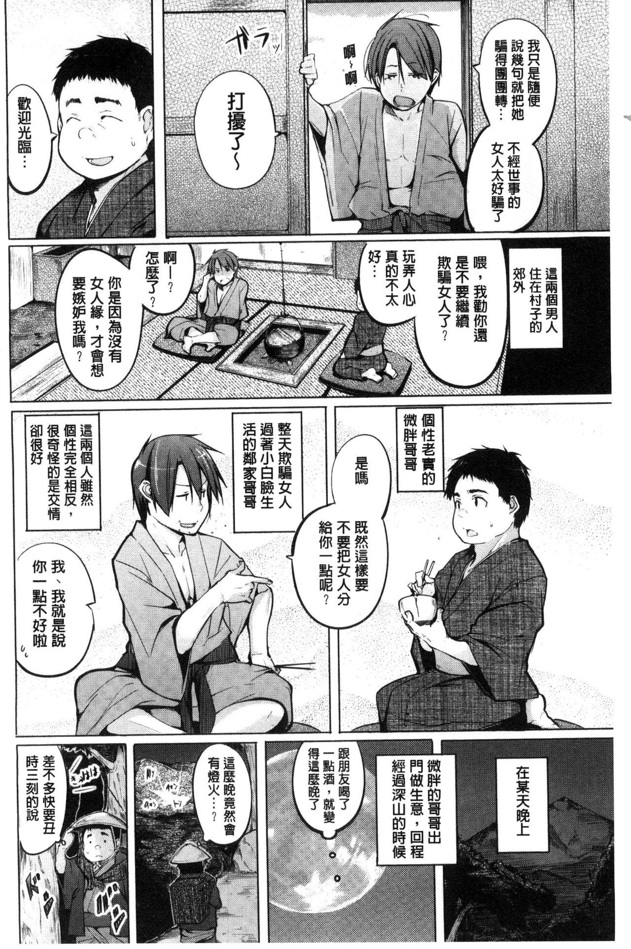 夜伽草子 ～エロマンガ日本昔ばなし～[奇仙]  [中国翻訳](210页)