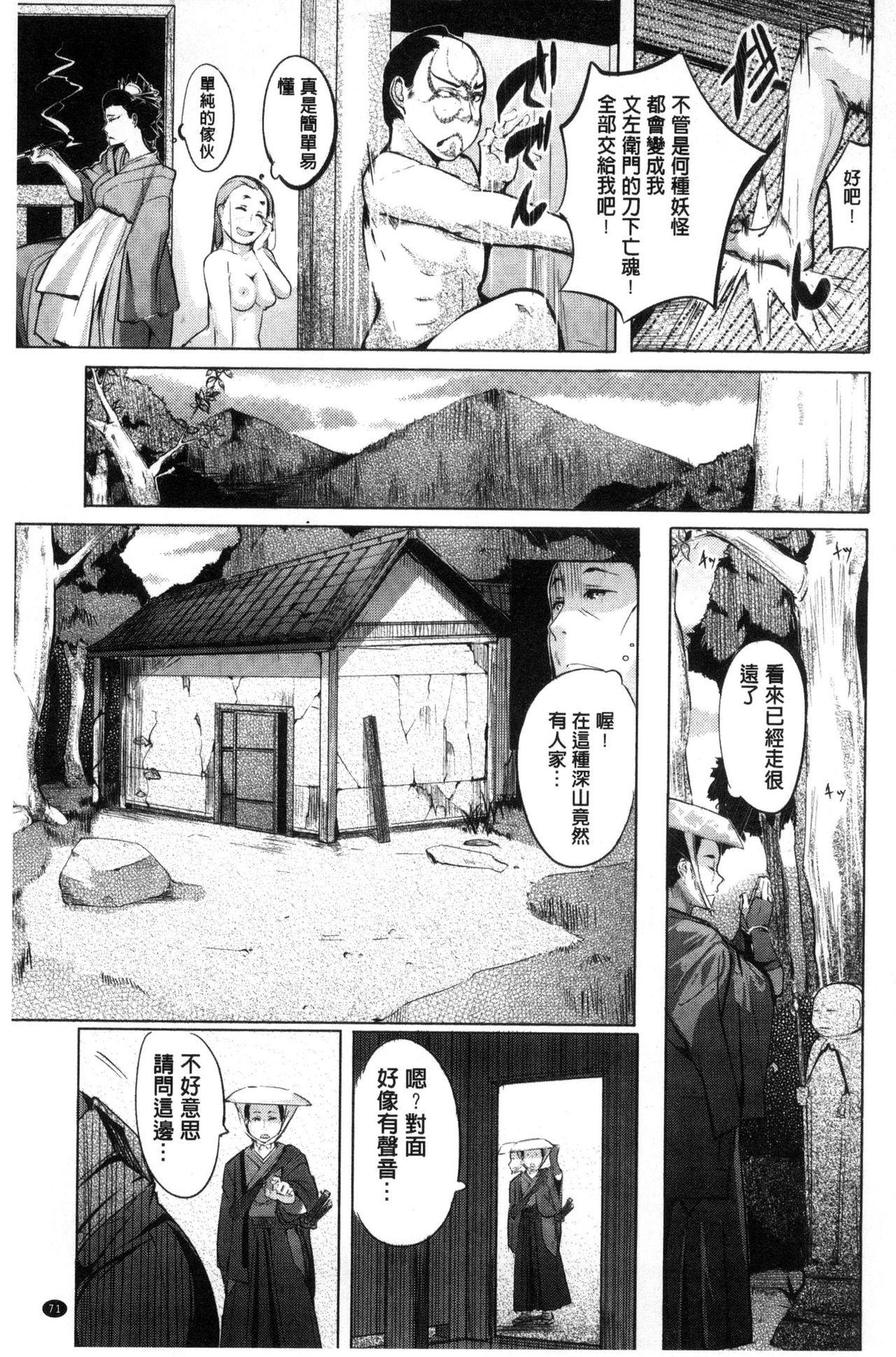 夜伽草子 ～エロマンガ日本昔ばなし～[奇仙]  [中国翻訳](210页)