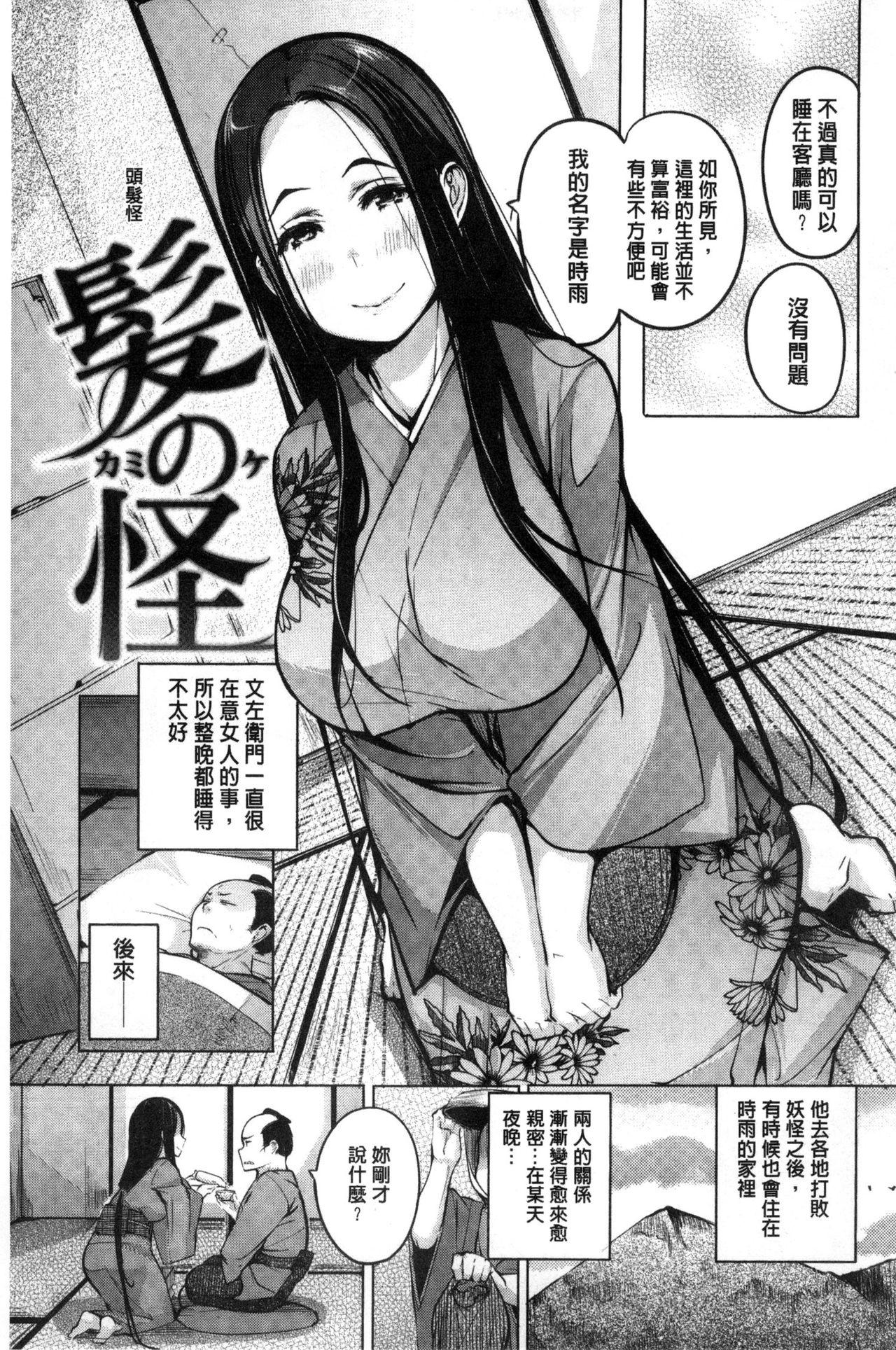 夜伽草子 ～エロマンガ日本昔ばなし～[奇仙]  [中国翻訳](210页)