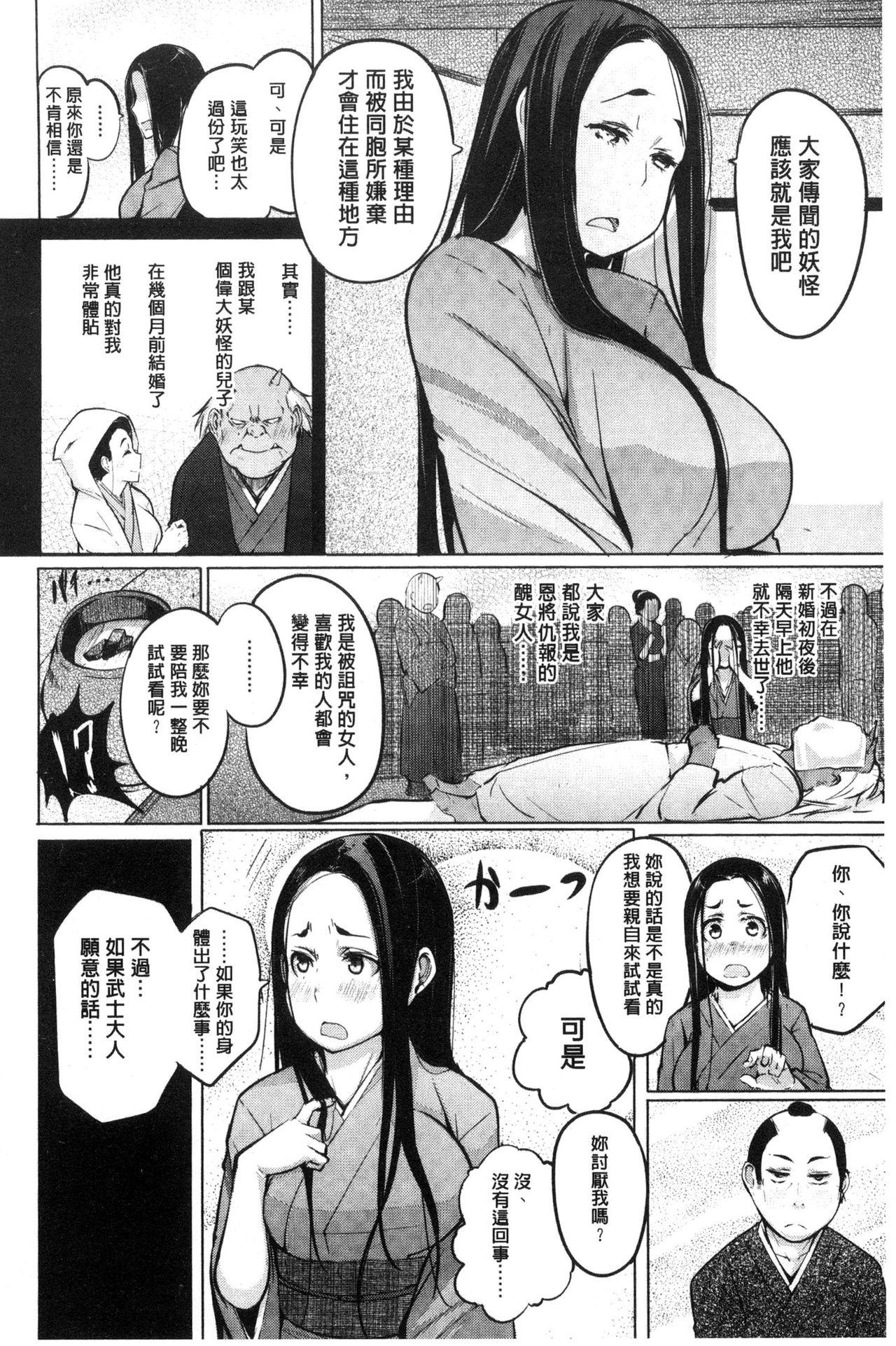 夜伽草子 ～エロマンガ日本昔ばなし～[奇仙]  [中国翻訳](210页)