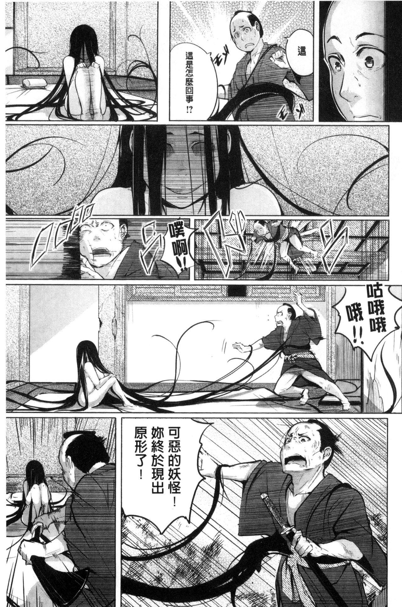 夜伽草子 ～エロマンガ日本昔ばなし～[奇仙]  [中国翻訳](210页)