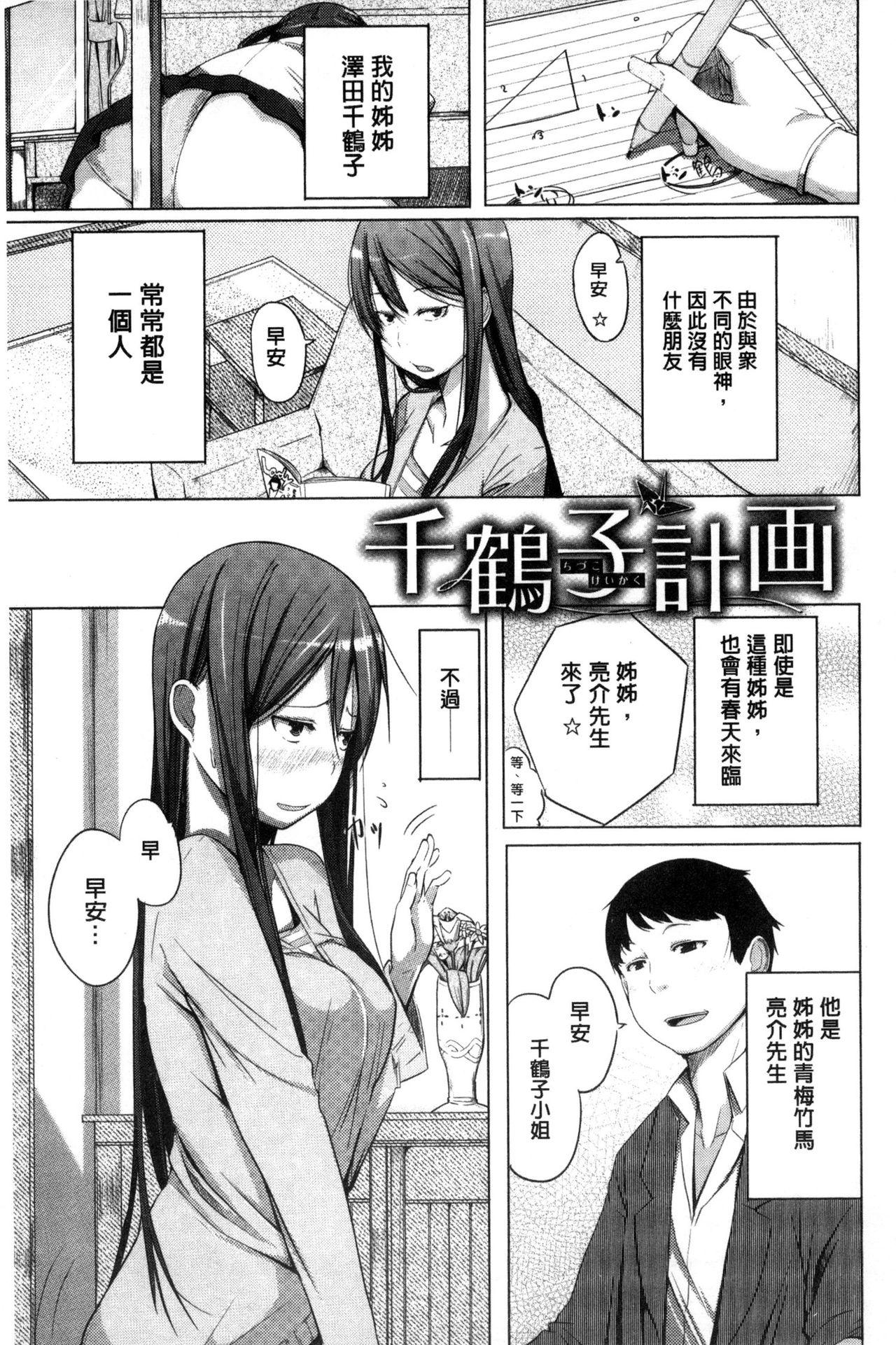 夜伽草子 ～エロマンガ日本昔ばなし～[奇仙]  [中国翻訳](210页)