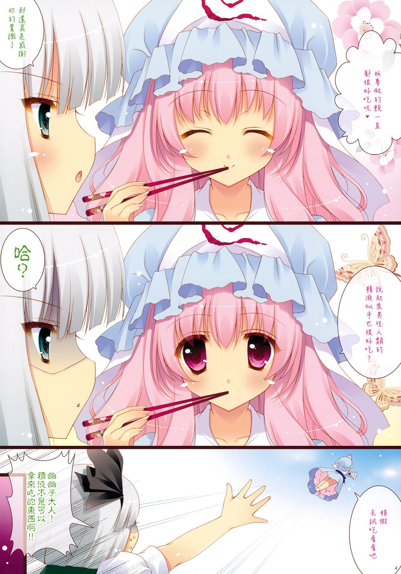 くいしんぼ♥ゆゆぱい(サンクリ50) [しぐにゃん] (東方Project) [中国翻訳] [無修正](11页)-第1章-图片60