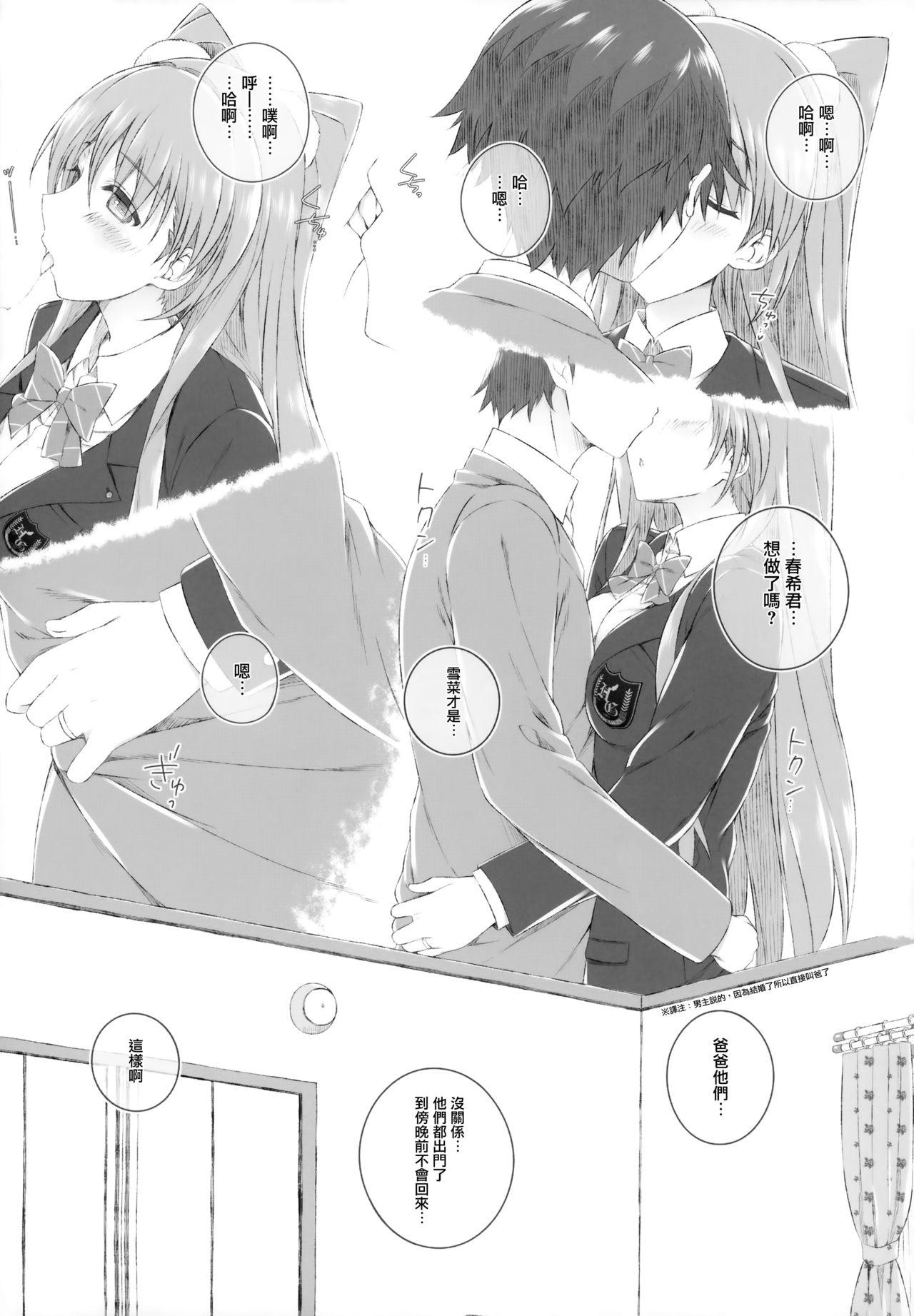 小木曽雪菜の終わる昨日(COMIC1☆8) [Jekyll and Hyde (観月真)]  (WHITE ALBUM 2) [中国翻訳](42页)