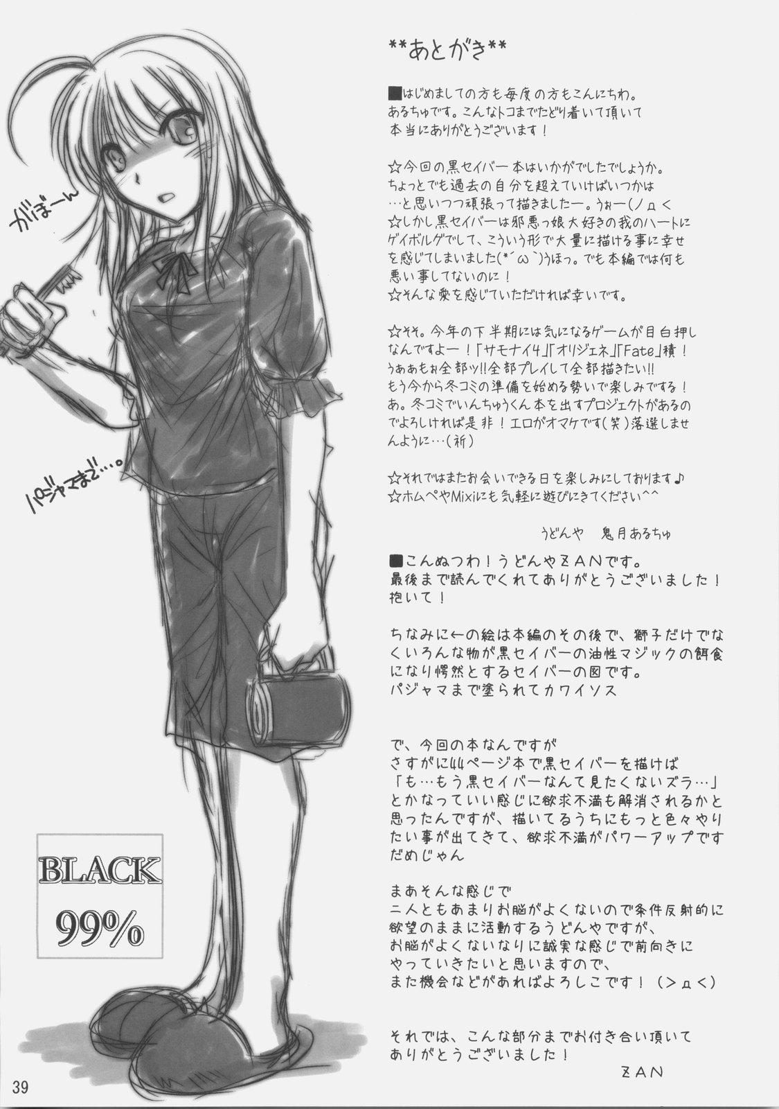 BLACK 99%(C70) [うどんや (鬼月あるちゅ、ZAN)]  (Fate/hollow ataraxia) [中国翻訳](40页)