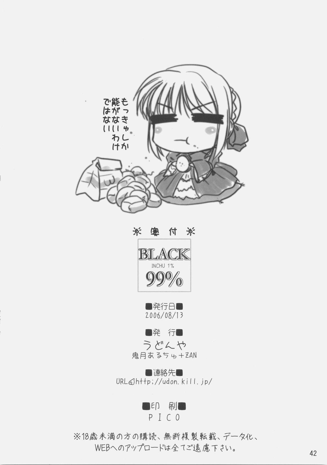 BLACK 99%(C70) [うどんや (鬼月あるちゅ、ZAN)]  (Fate/hollow ataraxia) [中国翻訳](40页)