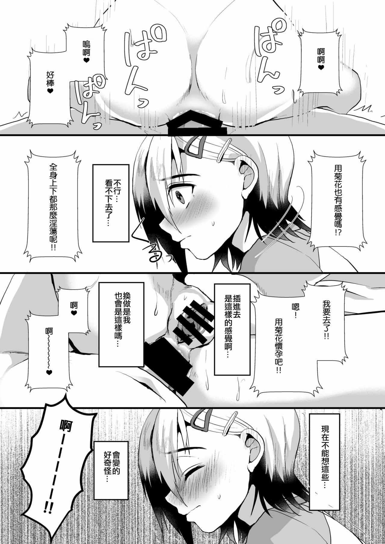 メスオチレベル Lv.2(C90) [こめ農家 (こめざわ)] [中国翻訳](29页)-第1章-图片270