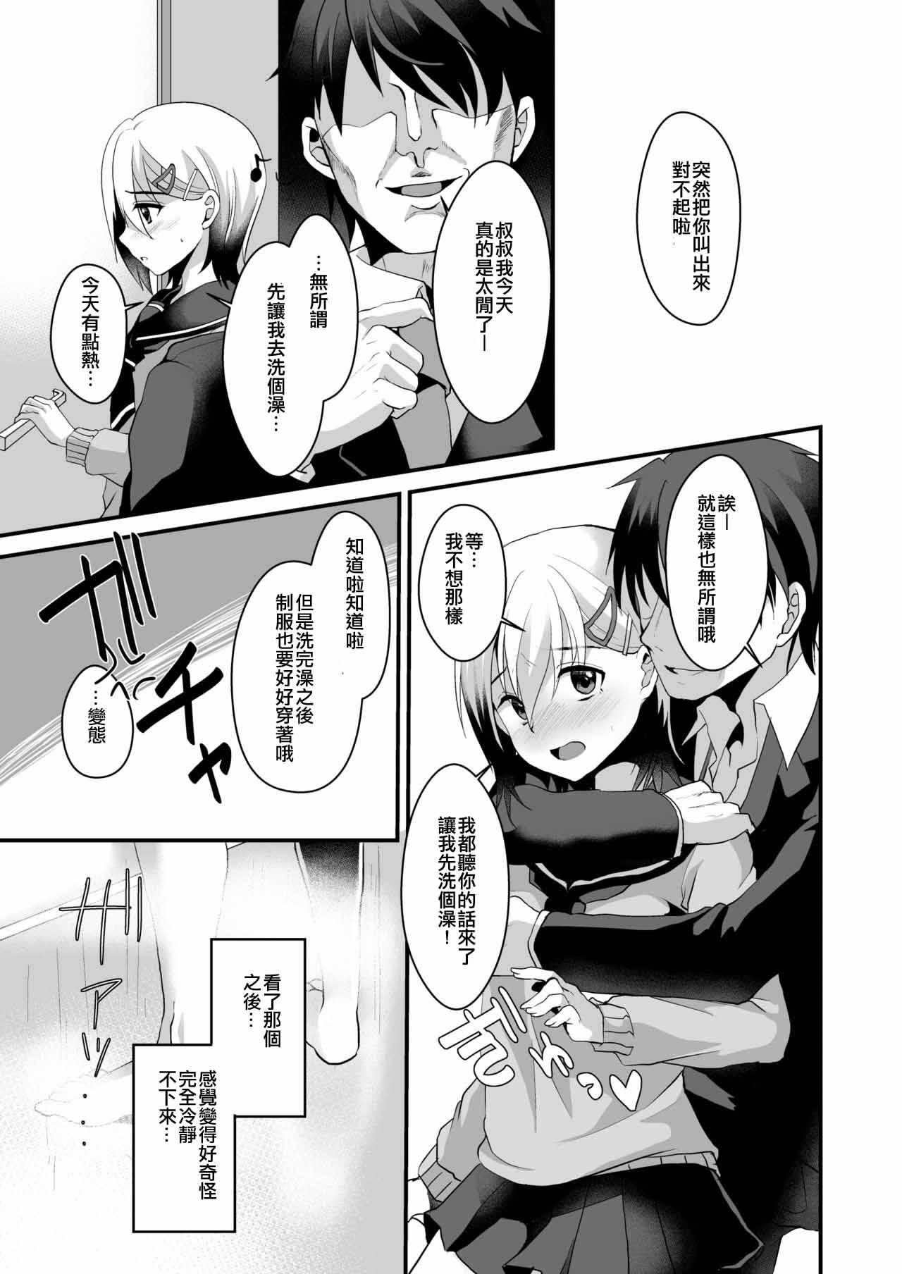 メスオチレベル Lv.2(C90) [こめ農家 (こめざわ)] [中国翻訳](29页)-第1章-图片273