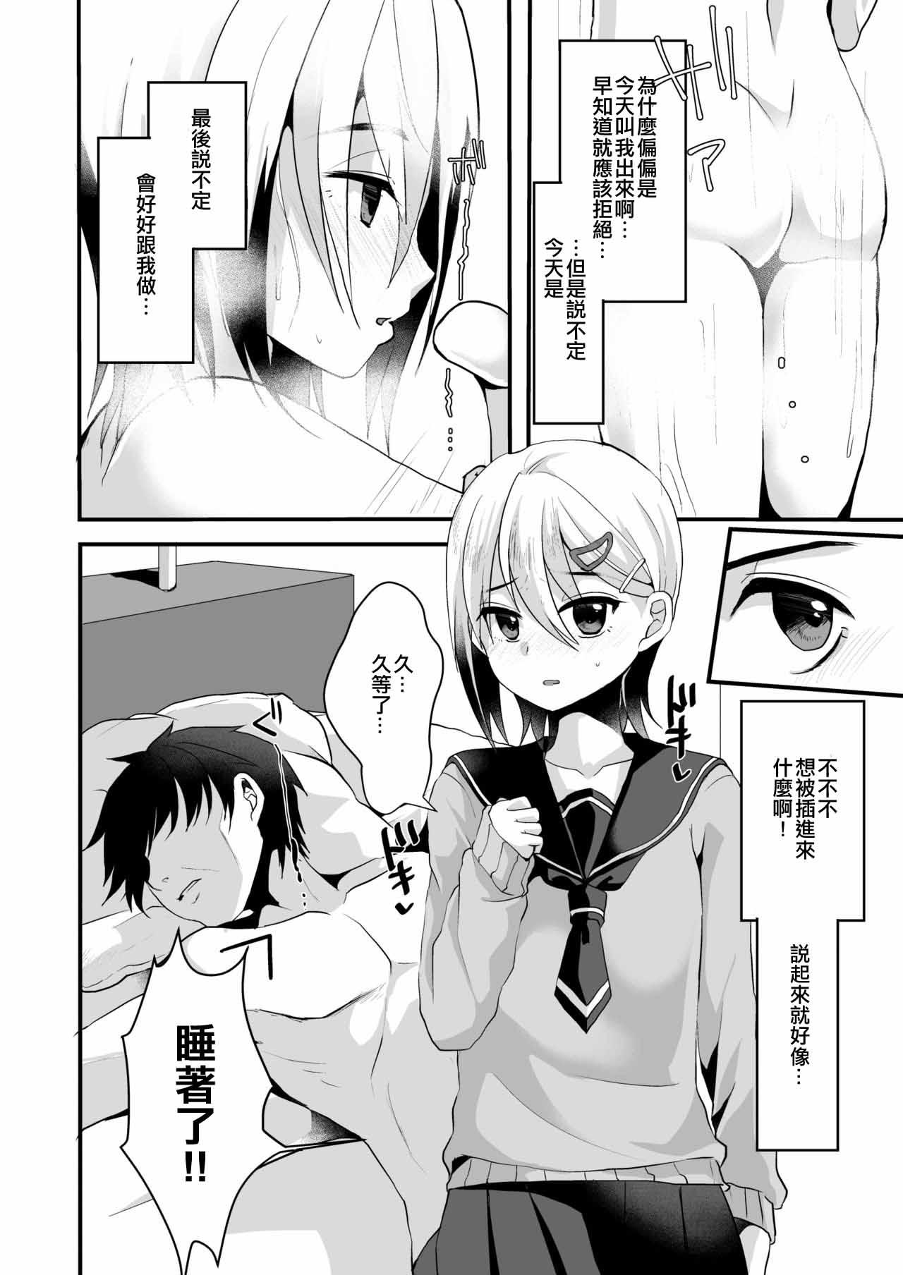 メスオチレベル Lv.2(C90) [こめ農家 (こめざわ)] [中国翻訳](29页)-第1章-图片274