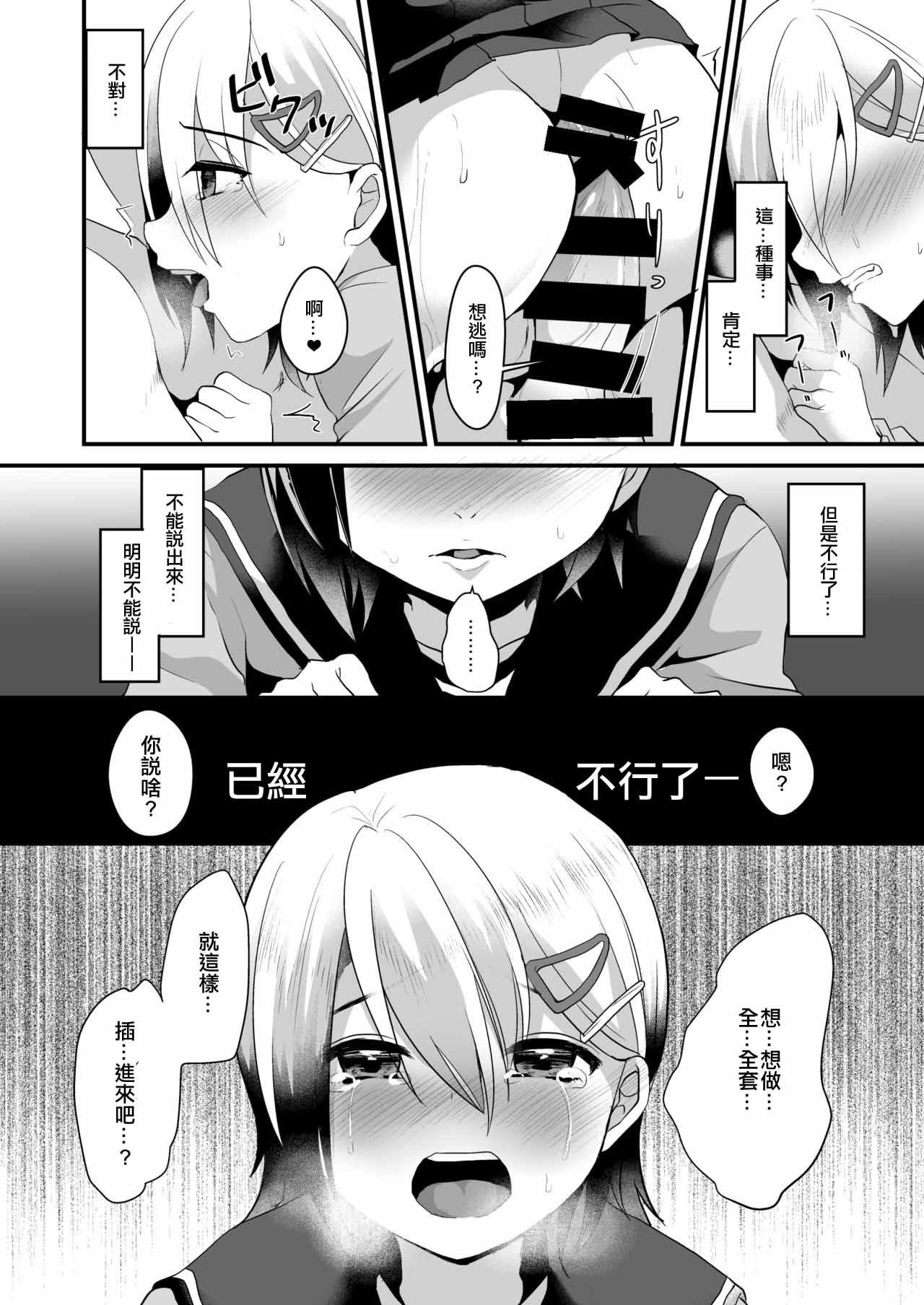 メスオチレベル Lv.2(C90) [こめ農家 (こめざわ)]  [中国翻訳](29页)