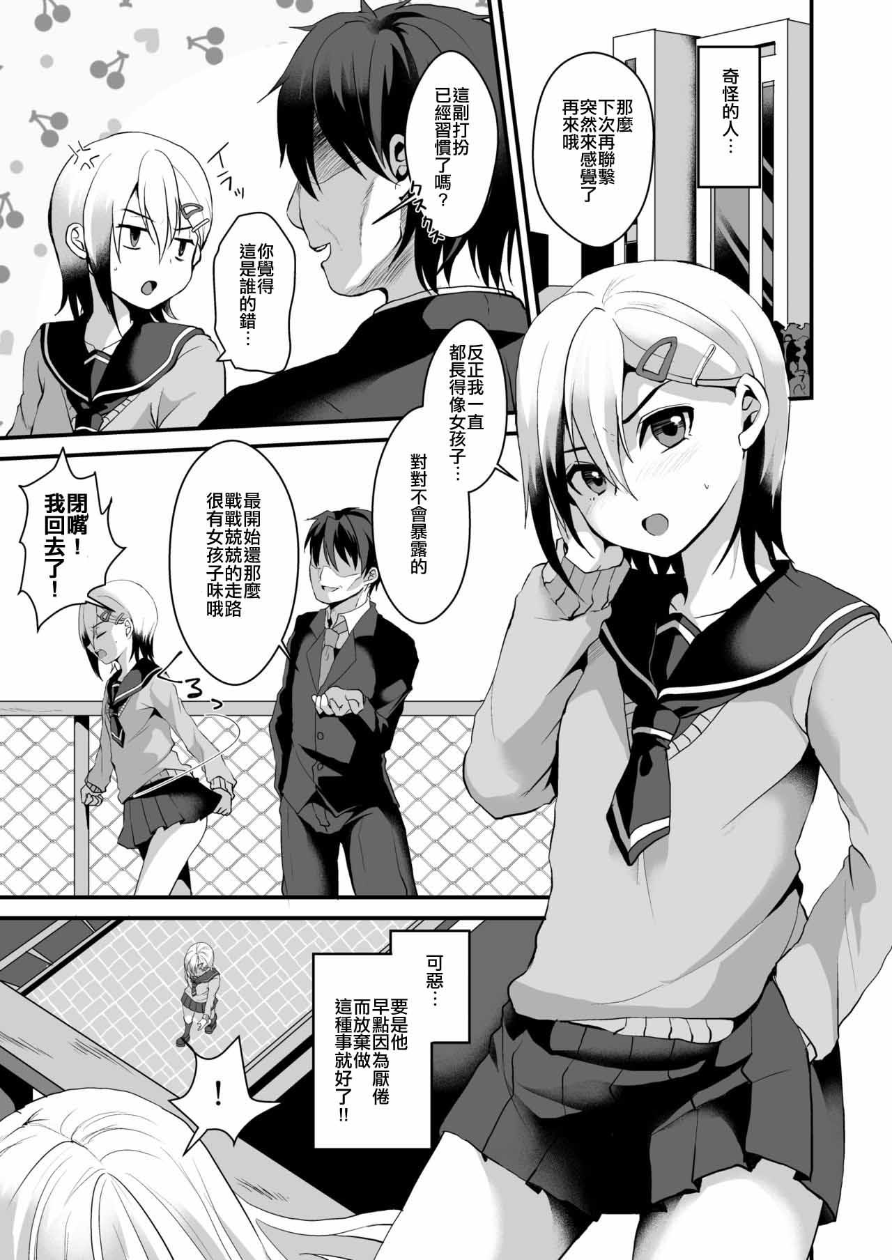 メスオチレベル Lv.2(C90) [こめ農家 (こめざわ)] [中国翻訳](29页)-第1章-图片265