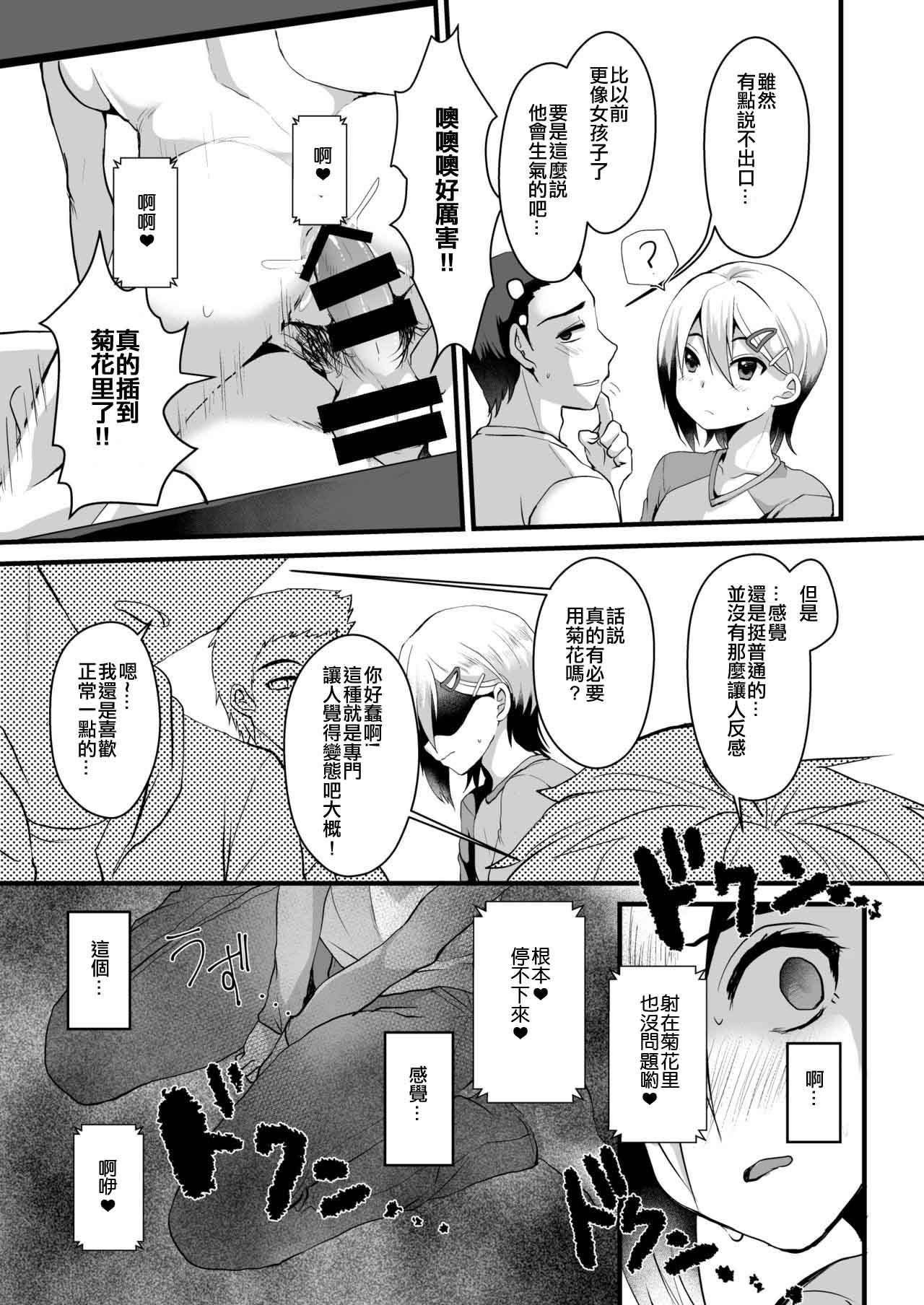 メスオチレベル Lv.2(C90) [こめ農家 (こめざわ)] [中国翻訳](29页)-第1章-图片269