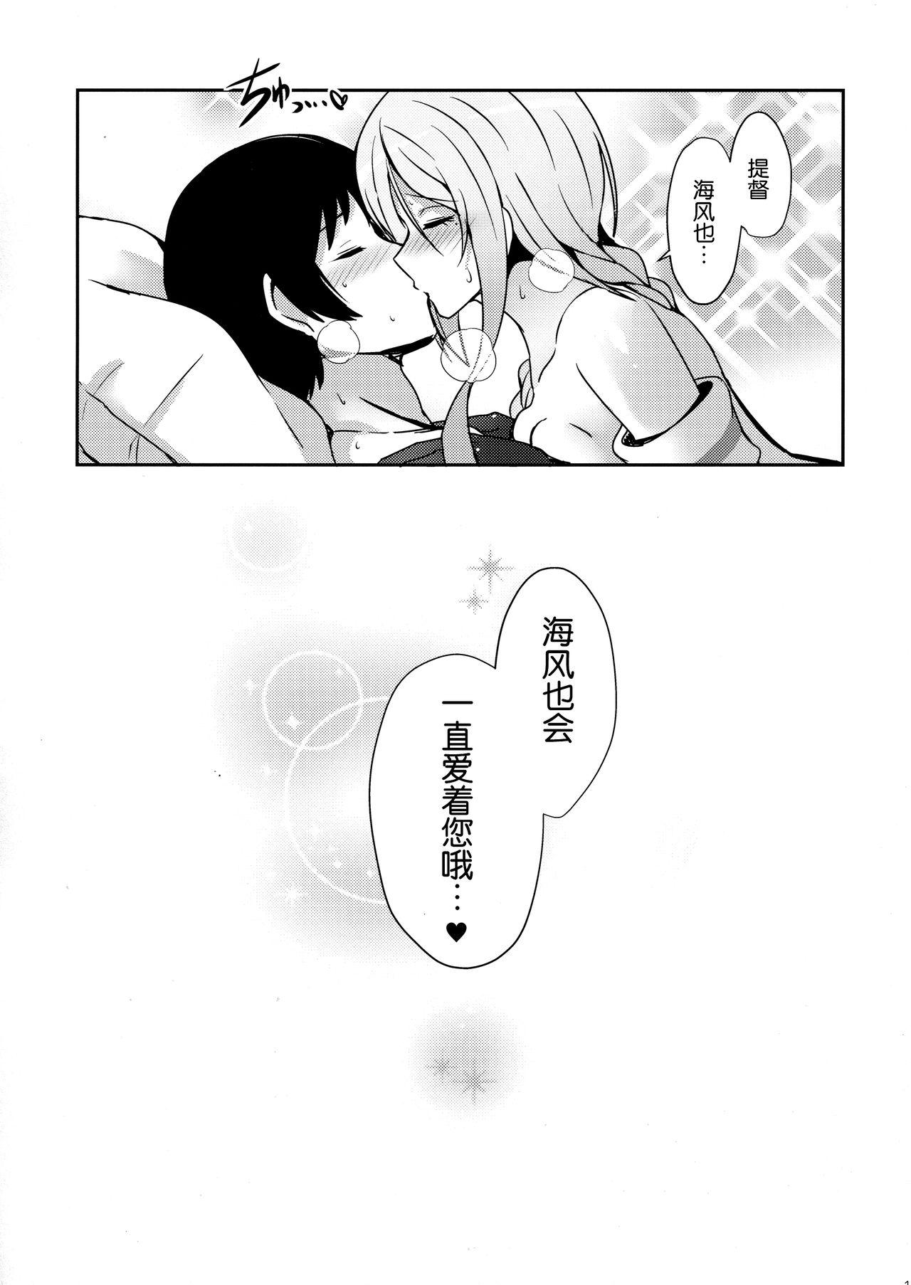 な、なんでもないです先輩(COMIC1☆15) [朝寝坊クライシス (明寝マン)] (Fate/Grand Order) [中国翻訳](22页)-第1章-图片37