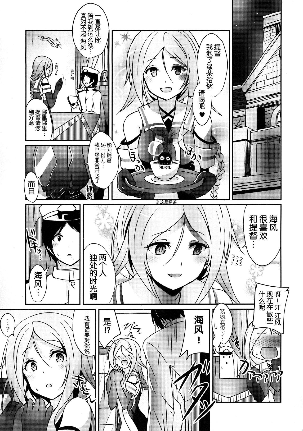 な、なんでもないです先輩(COMIC1☆15) [朝寝坊クライシス (明寝マン)] (Fate/Grand Order) [中国翻訳](22页)-第1章-图片23