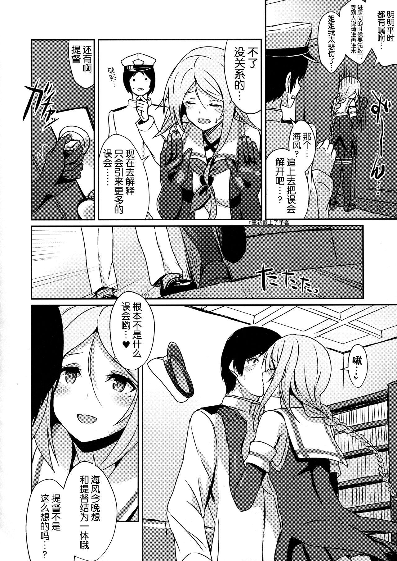 な、なんでもないです先輩(COMIC1☆15) [朝寝坊クライシス (明寝マン)] (Fate/Grand Order) [中国翻訳](22页)-第1章-图片26