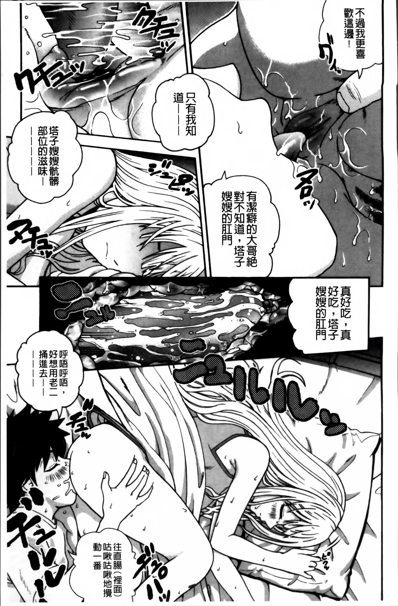 女尻ズム[木谷さい]  [中国翻訳](214页)