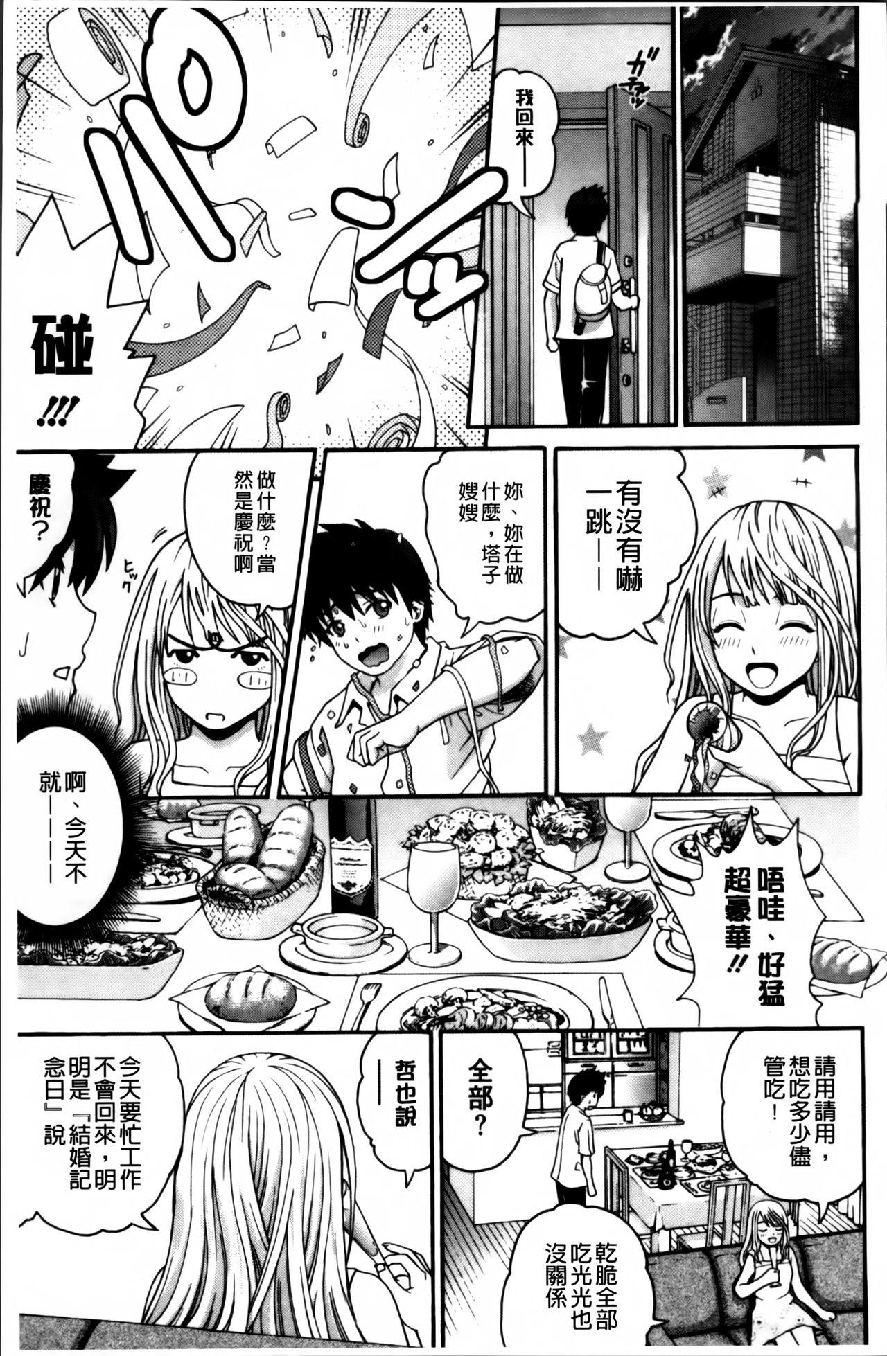 女尻ズム[木谷さい]  [中国翻訳](214页)