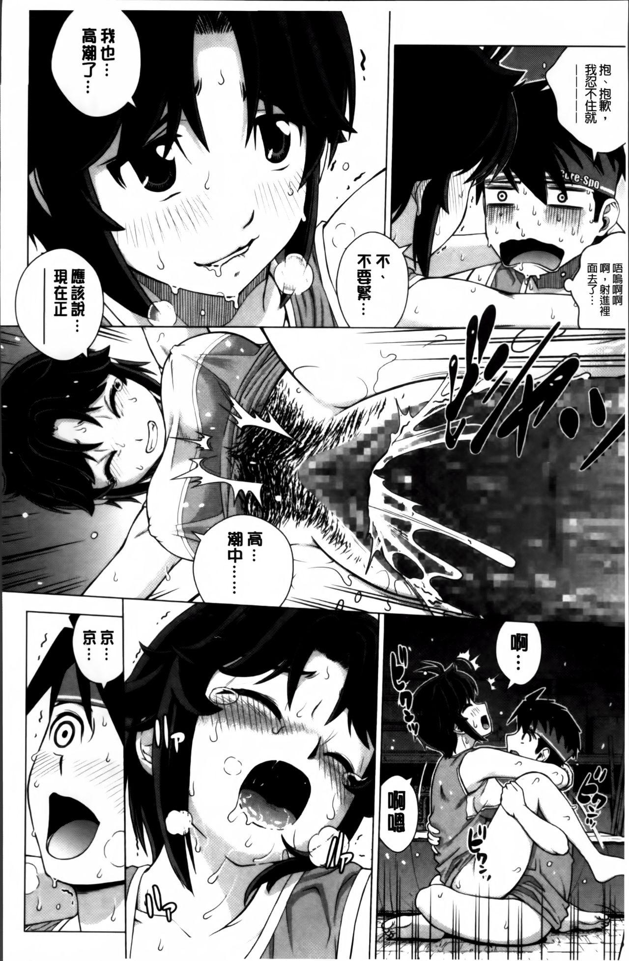 疾走(C78) [SECOND CRY (関谷あさみ)] (イナズマイレブン) [中国翻訳](23页)-第1章-图片284