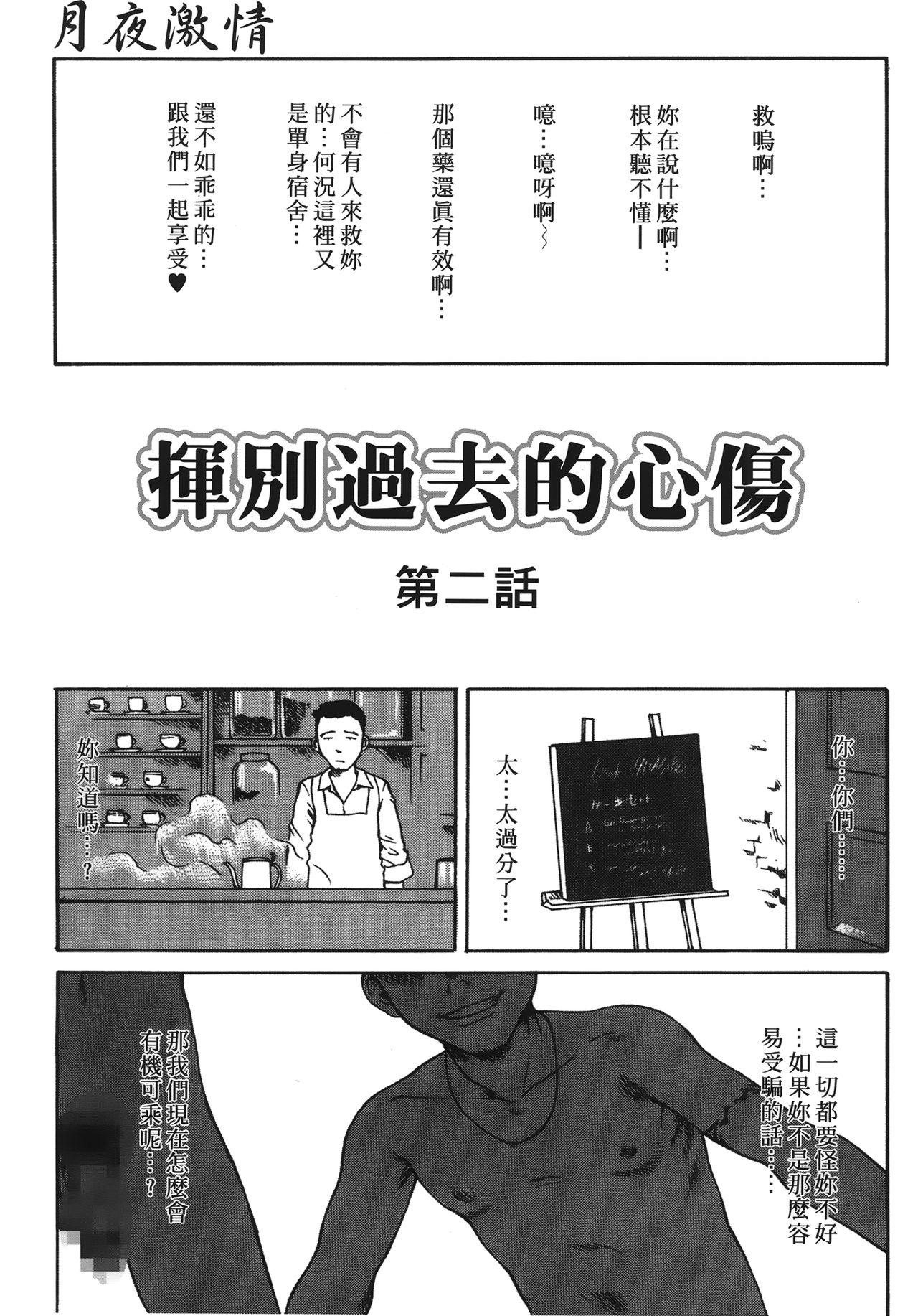 夜伽ばなし[玉置勉強]  [中国翻訳](178页)