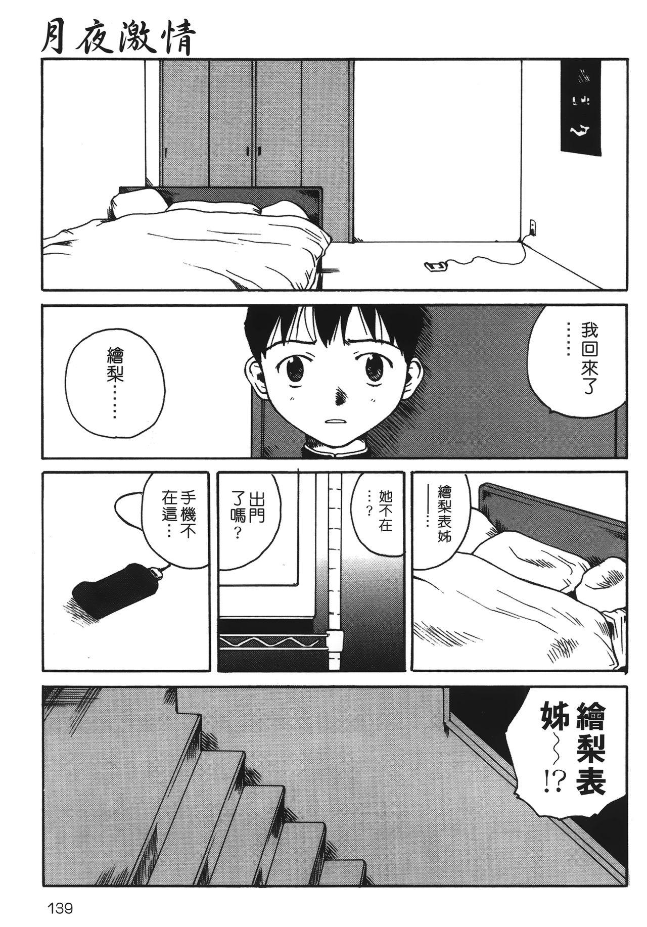 夜伽ばなし[玉置勉強]  [中国翻訳](178页)