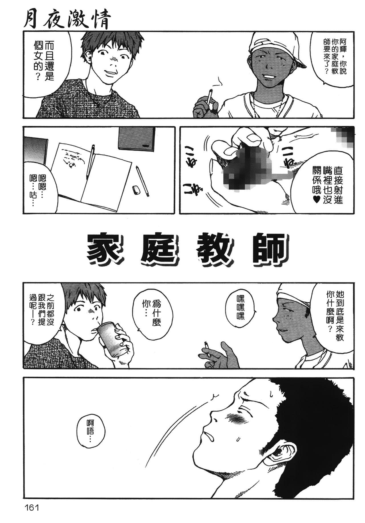 夜伽ばなし[玉置勉強]  [中国翻訳](178页)