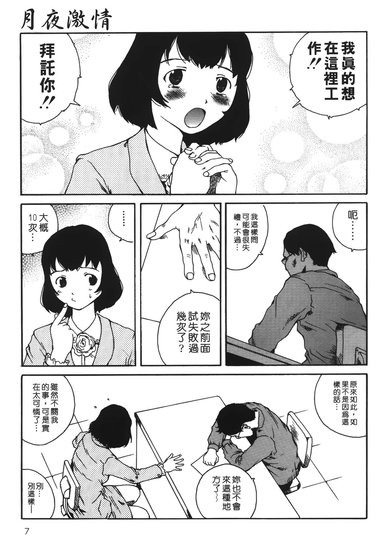 夜伽ばなし[玉置勉強]  [中国翻訳](178页)