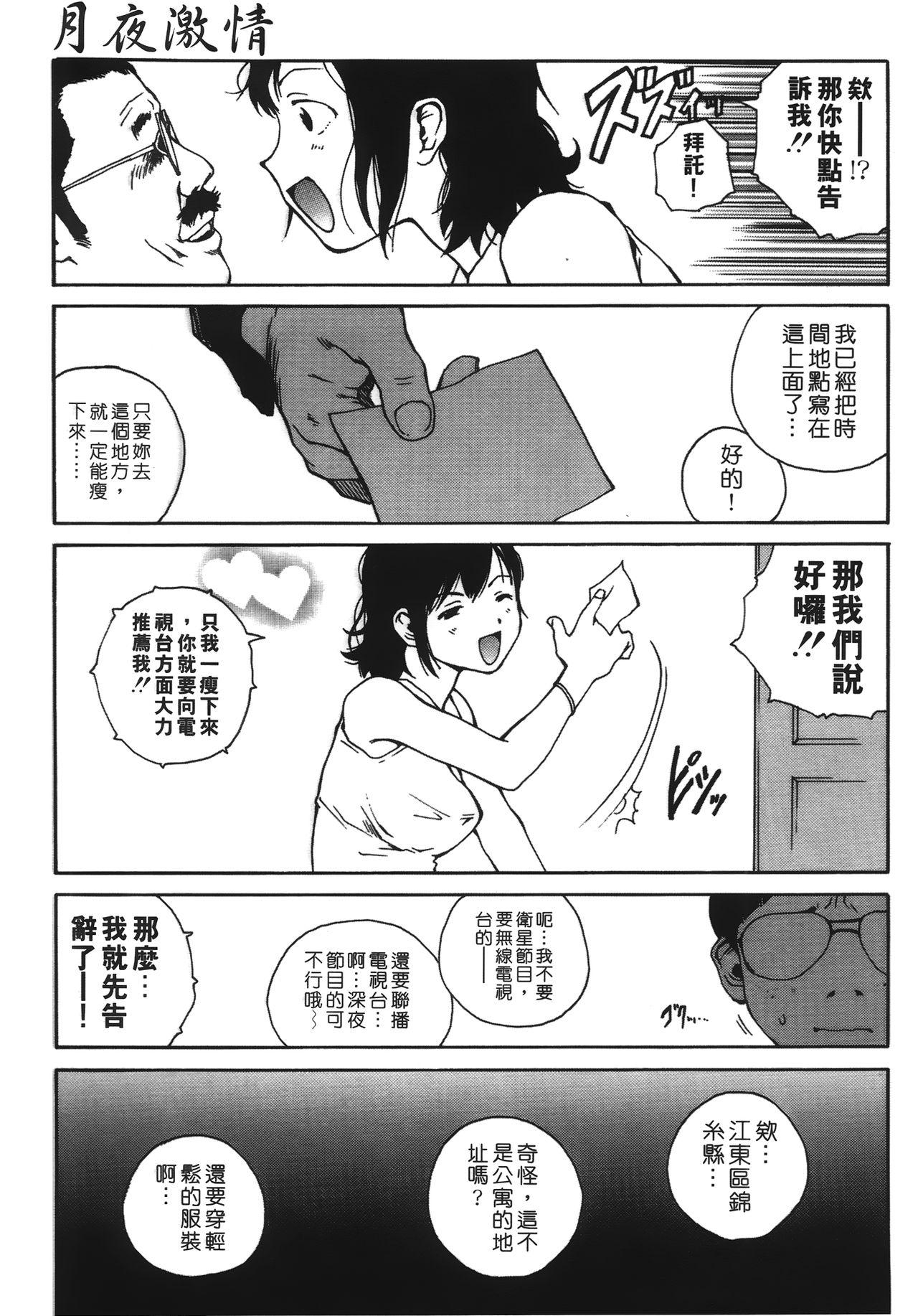 夜伽ばなし[玉置勉強]  [中国翻訳](178页)