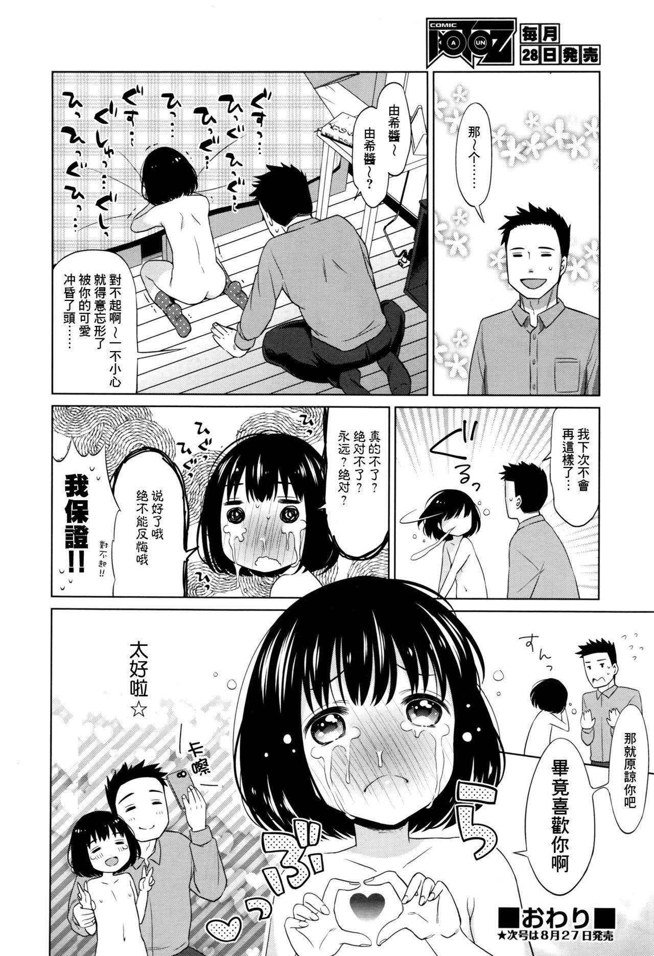 オナバレ[ドバト]  (COMIC 阿吽 2016年9月号) [中国翻訳](25页)