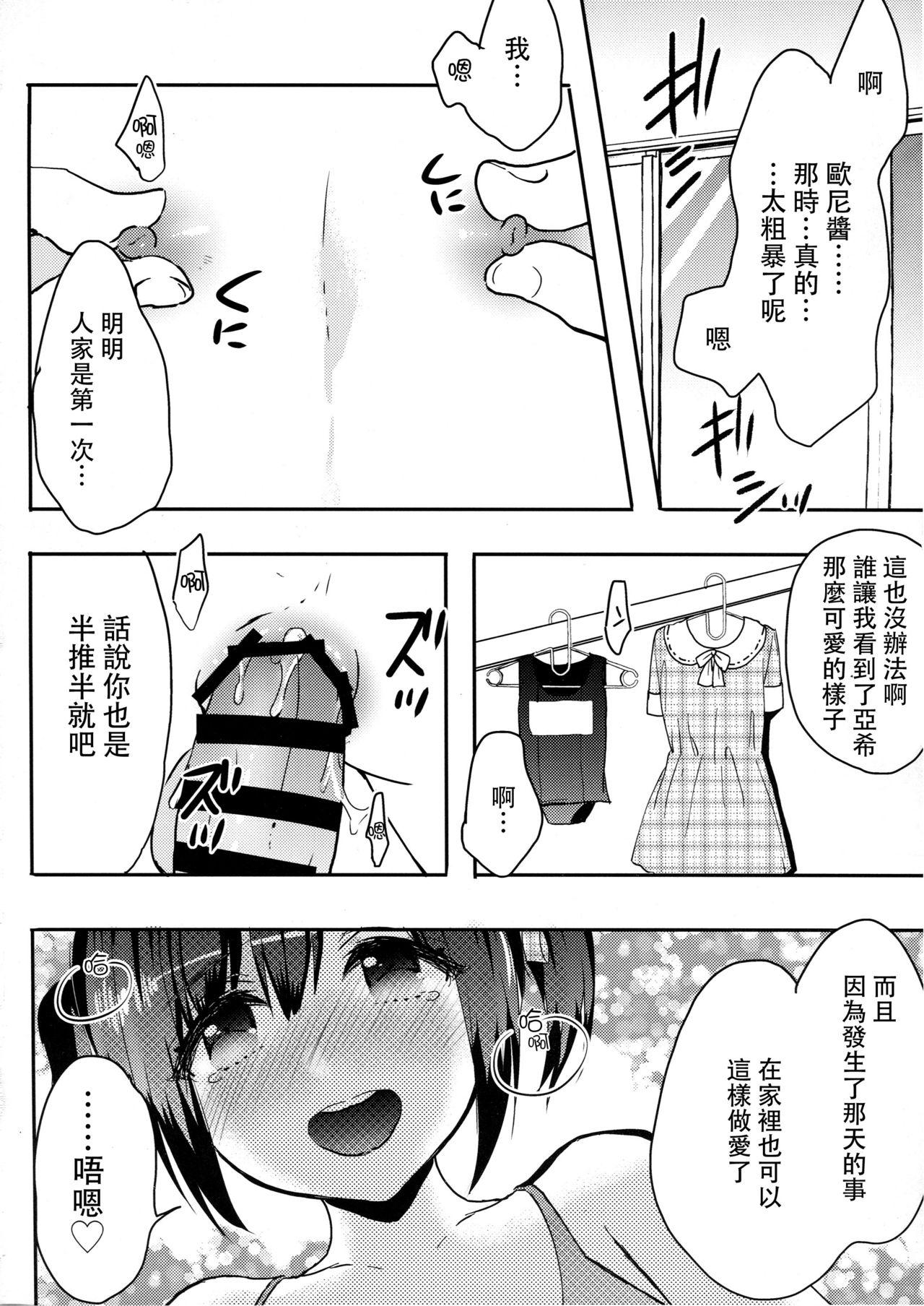 弟はメイドさん(C91) [27 (フジツナ)]  [中国翻訳](29页)