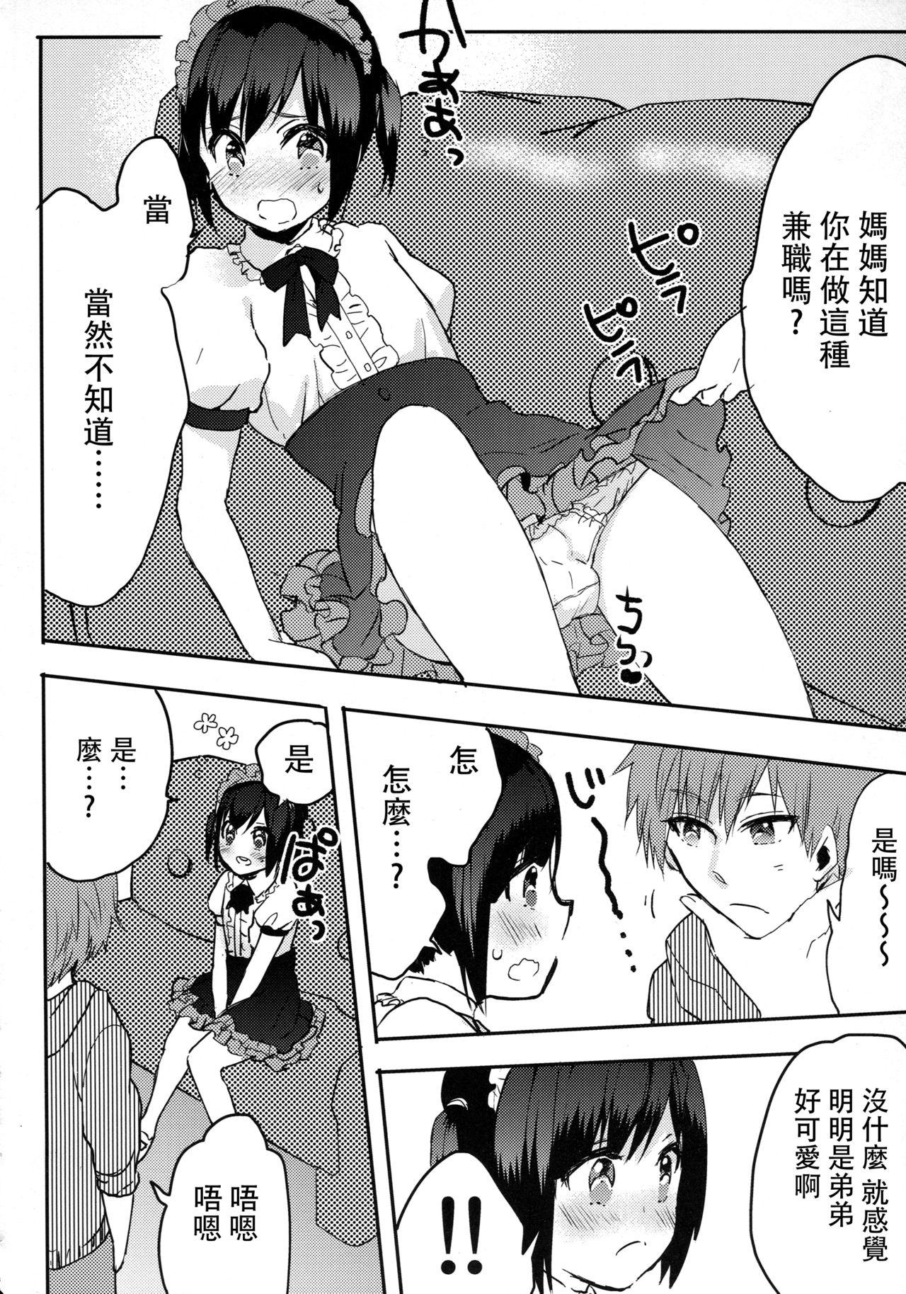 弟はメイドさん(C91) [27 (フジツナ)]  [中国翻訳](29页)