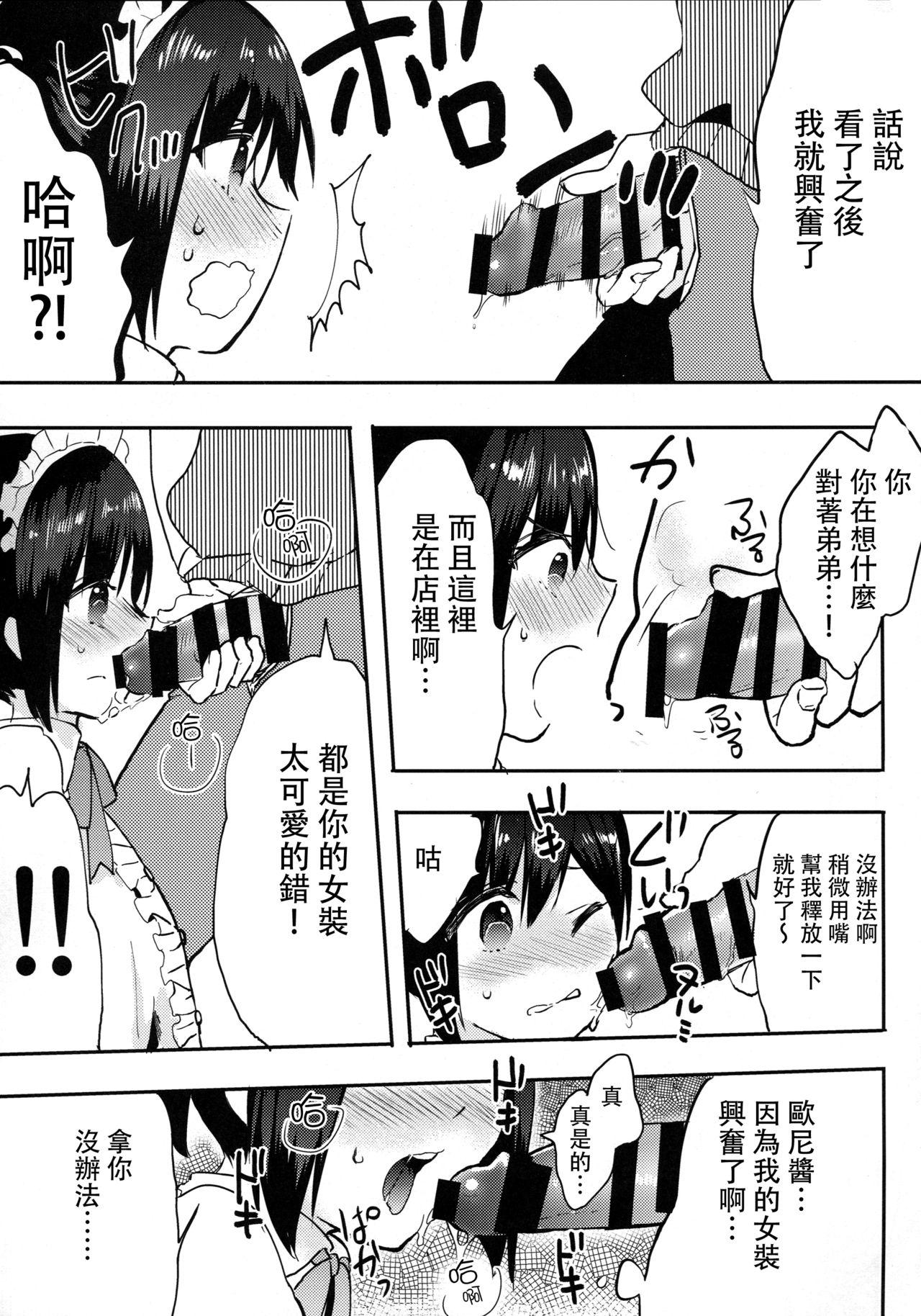 弟はメイドさん(C91) [27 (フジツナ)]  [中国翻訳](29页)