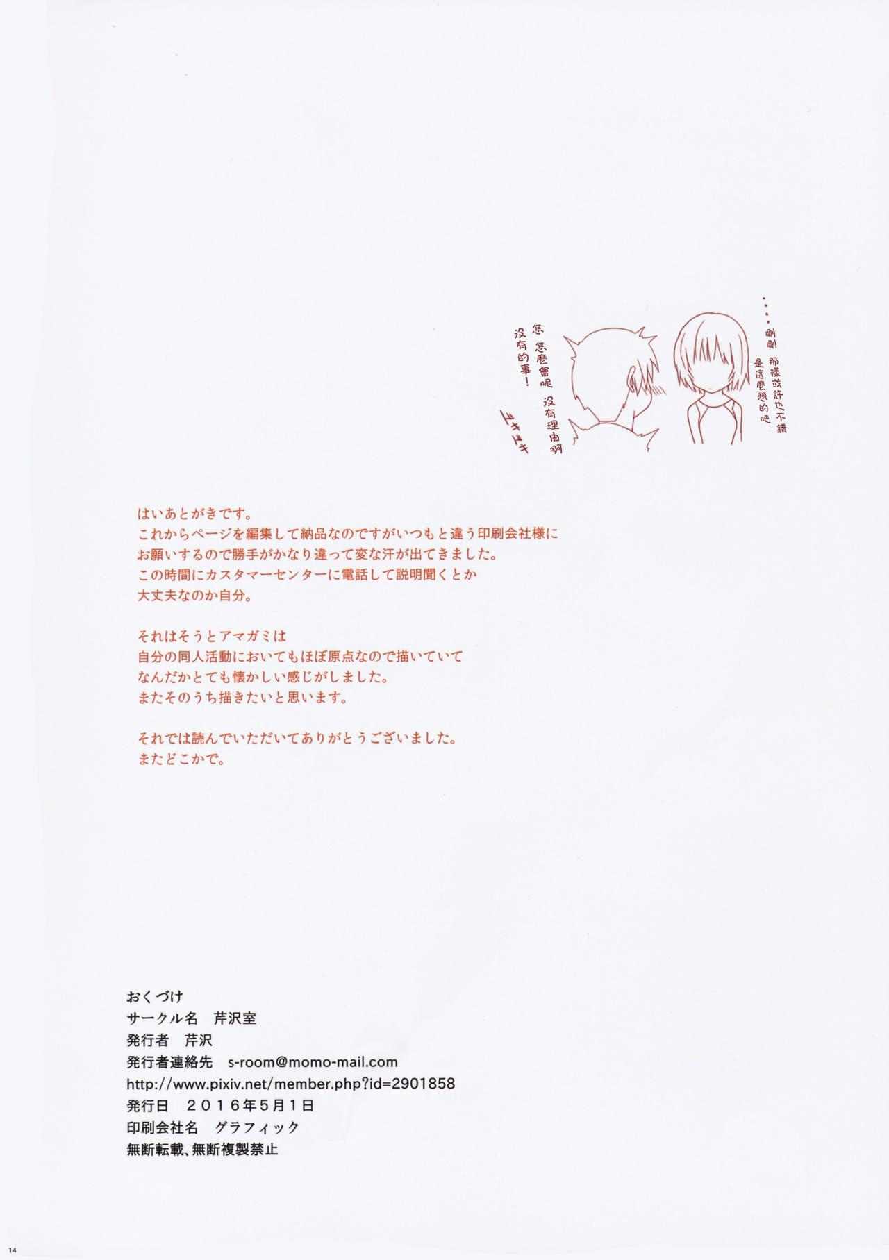 NANASAKI-K(COMIC1☆10) [芹沢室 (芹沢)]  (アマガミ) [中国翻訳](14页)