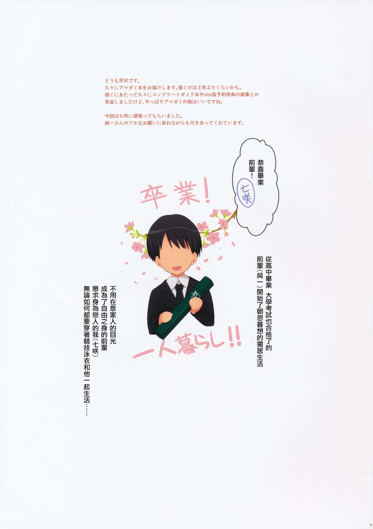 NANASAKI-K(COMIC1☆10) [芹沢室 (芹沢)]  (アマガミ) [中国翻訳](14页)