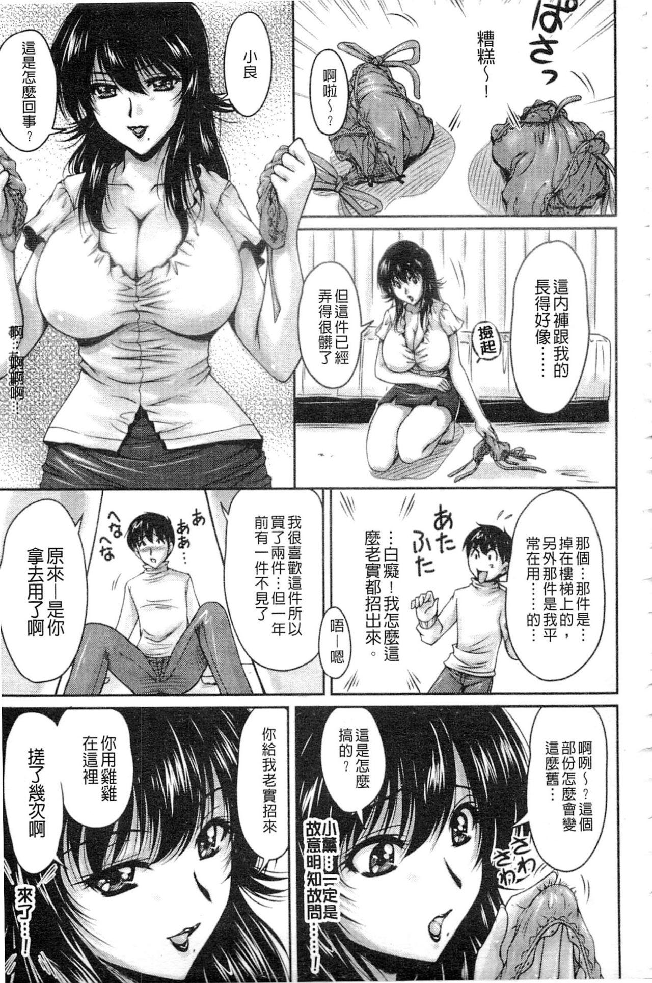 艶姉～お姉さんの密着授業～[ふぁんとむ]  [中国翻訳](195页)