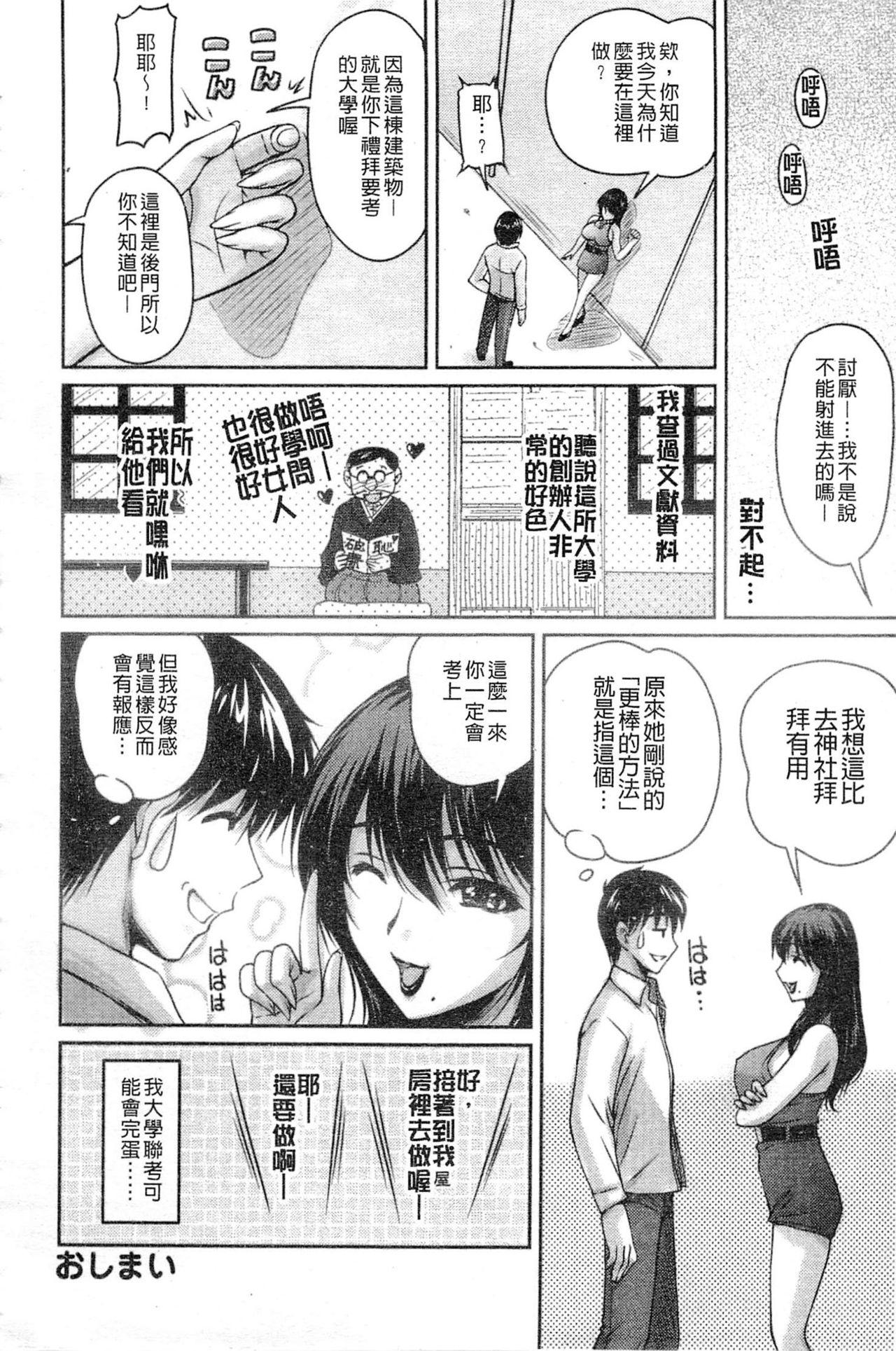 艶姉～お姉さんの密着授業～[ふぁんとむ]  [中国翻訳](195页)