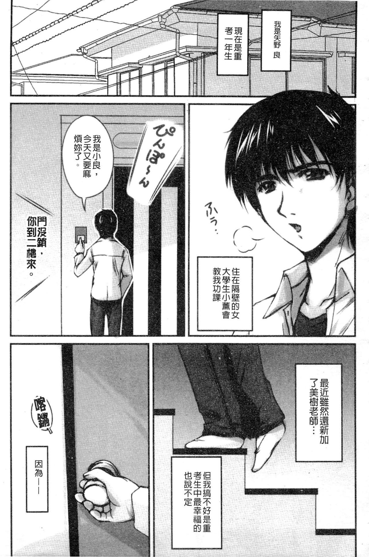 艶姉～お姉さんの密着授業～[ふぁんとむ]  [中国翻訳](195页)