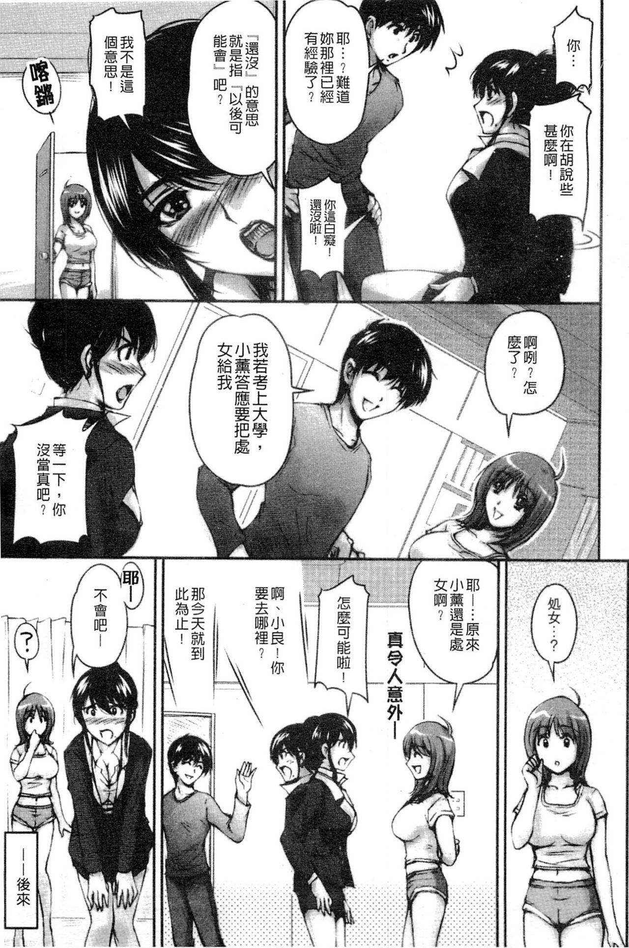 艶姉～お姉さんの密着授業～[ふぁんとむ]  [中国翻訳](195页)